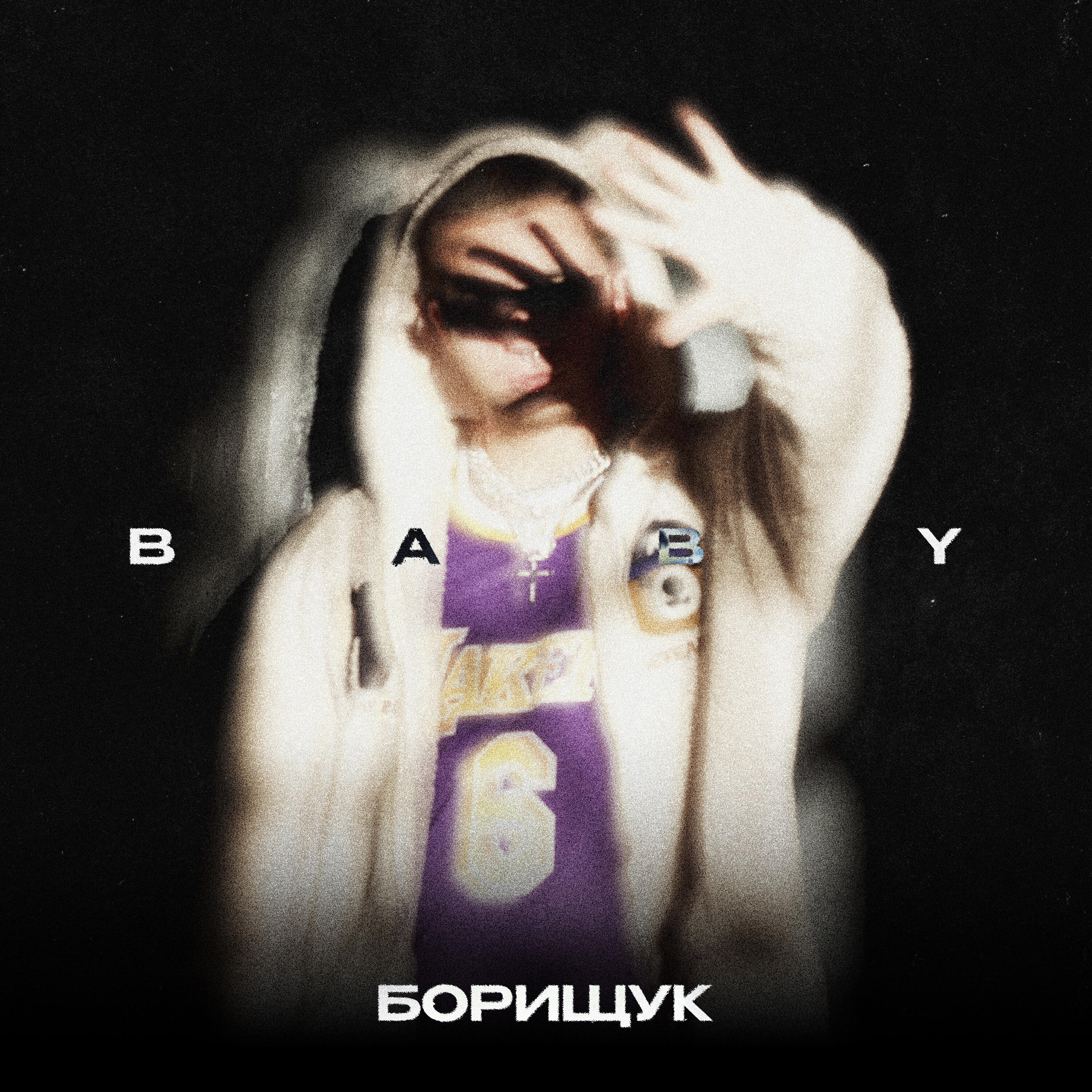 Релиз Baby