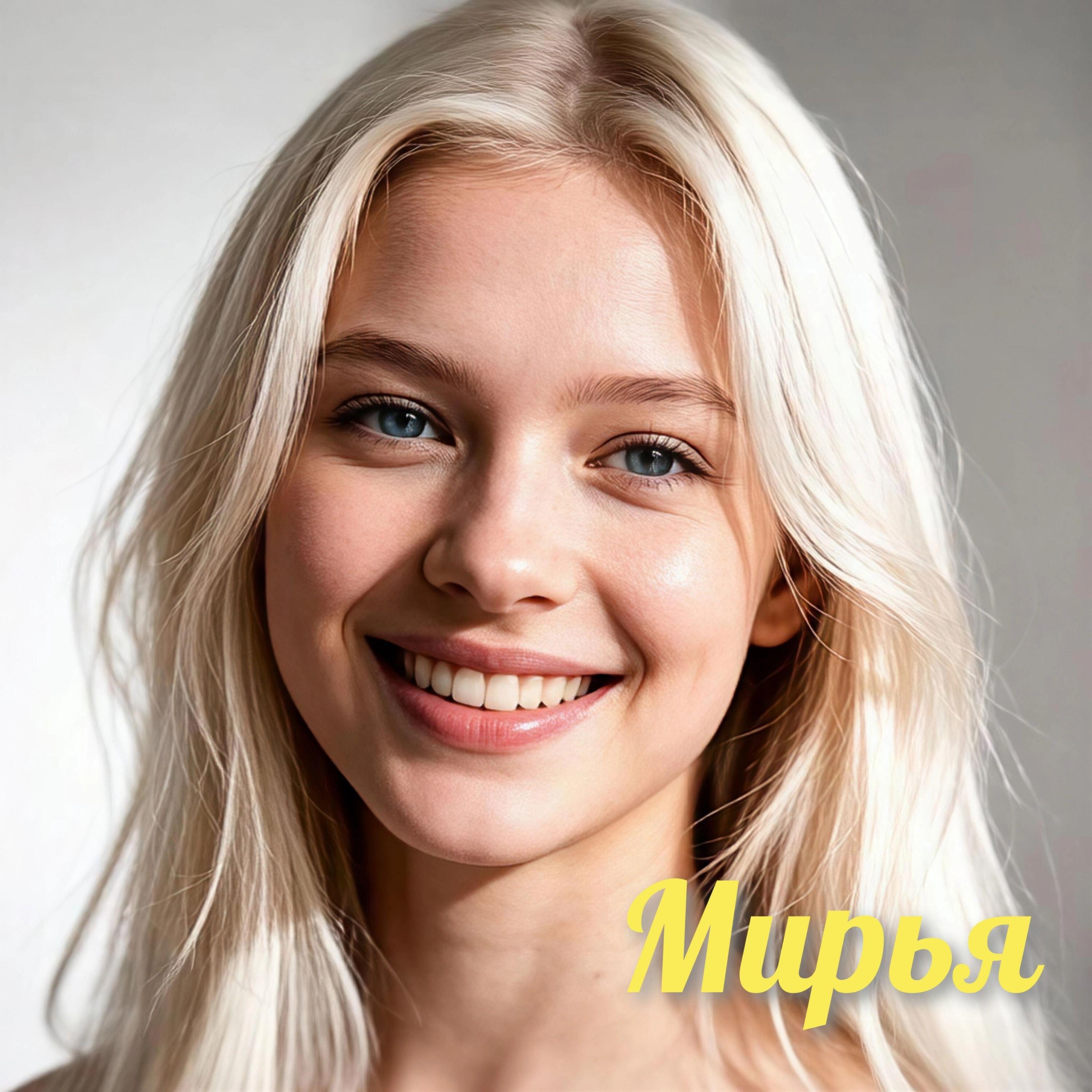Мирья