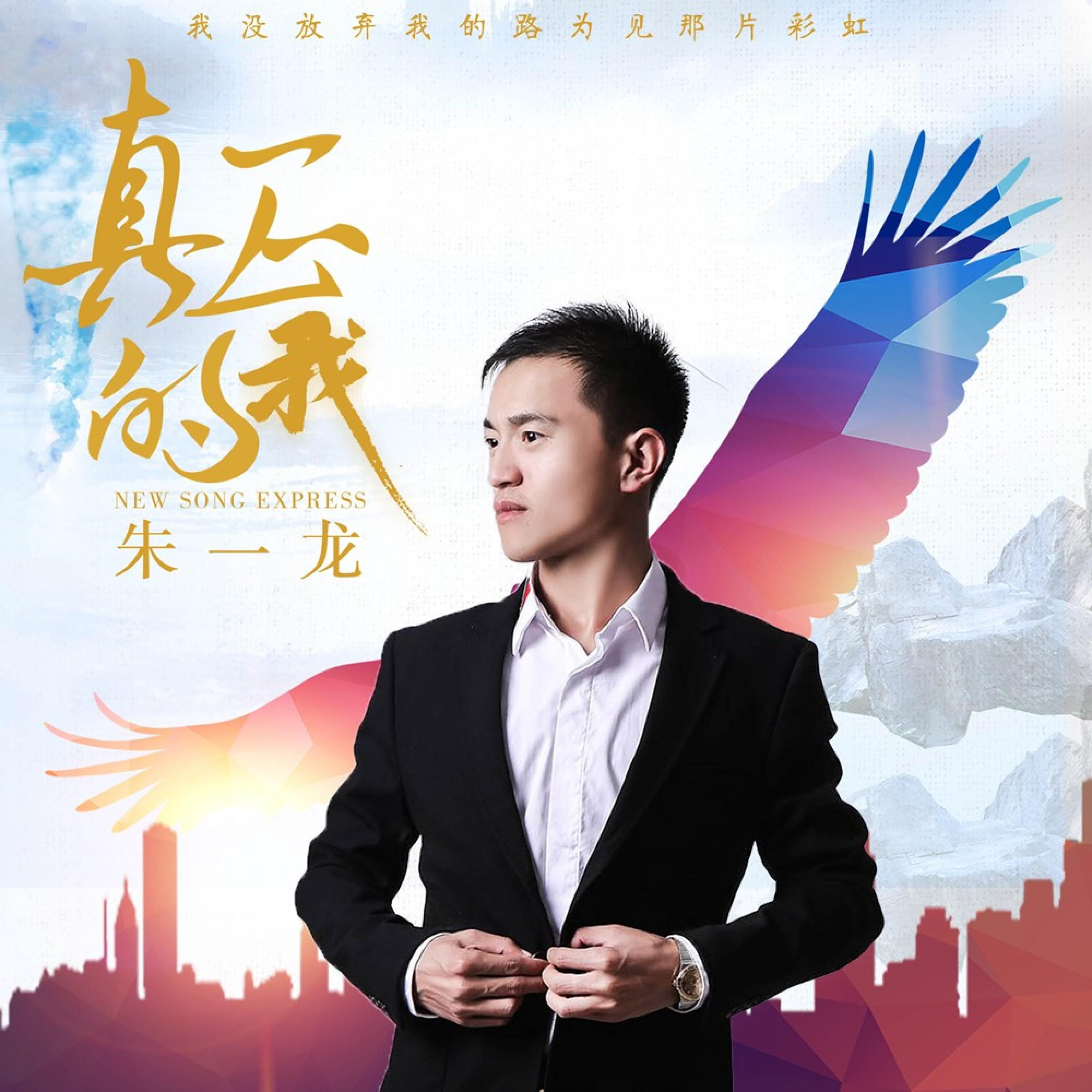 朱一龙