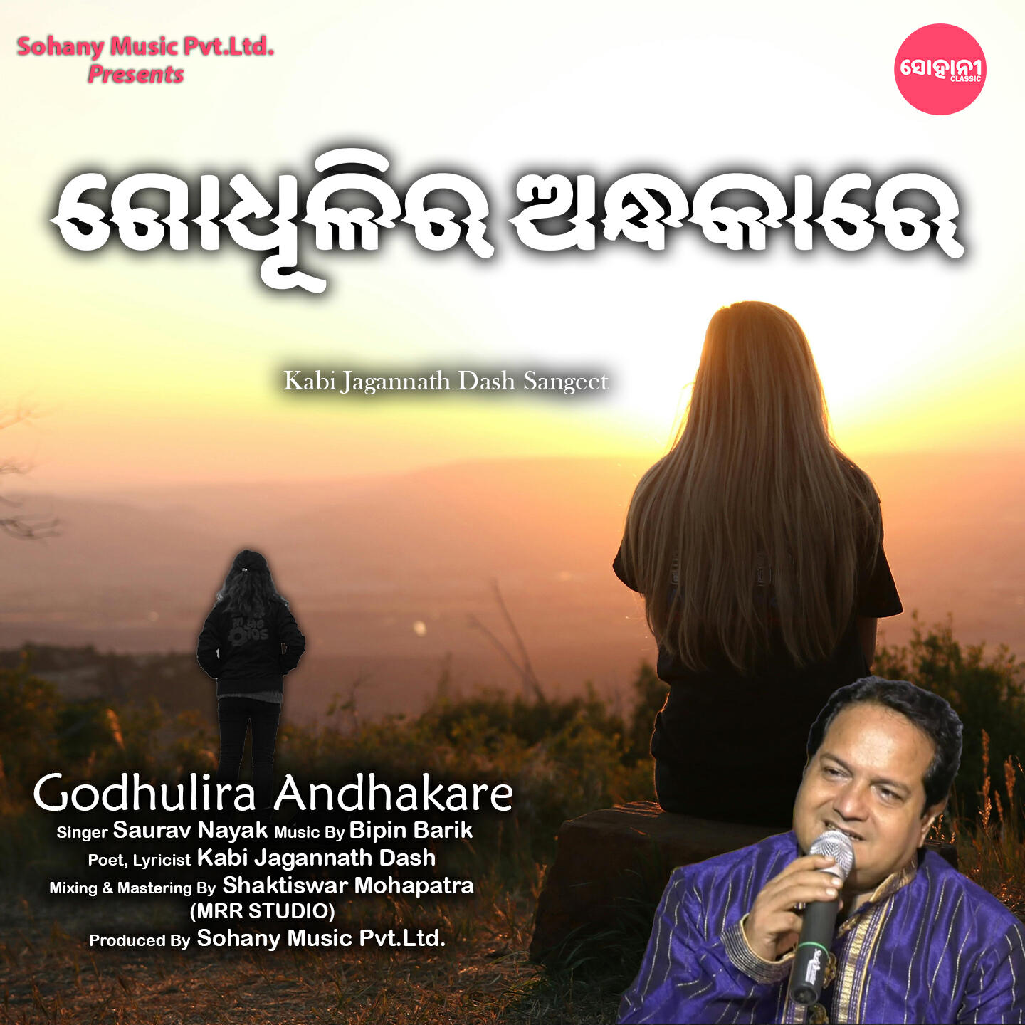 Релиз Godhulira Andhakare