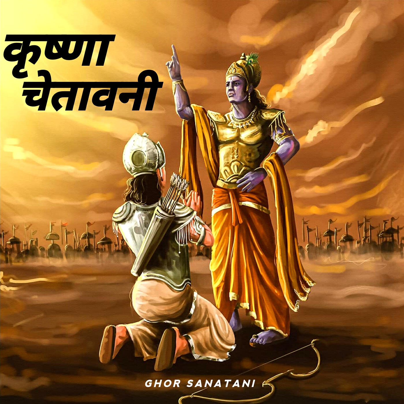 Релиз कृष्णा चेतावनी