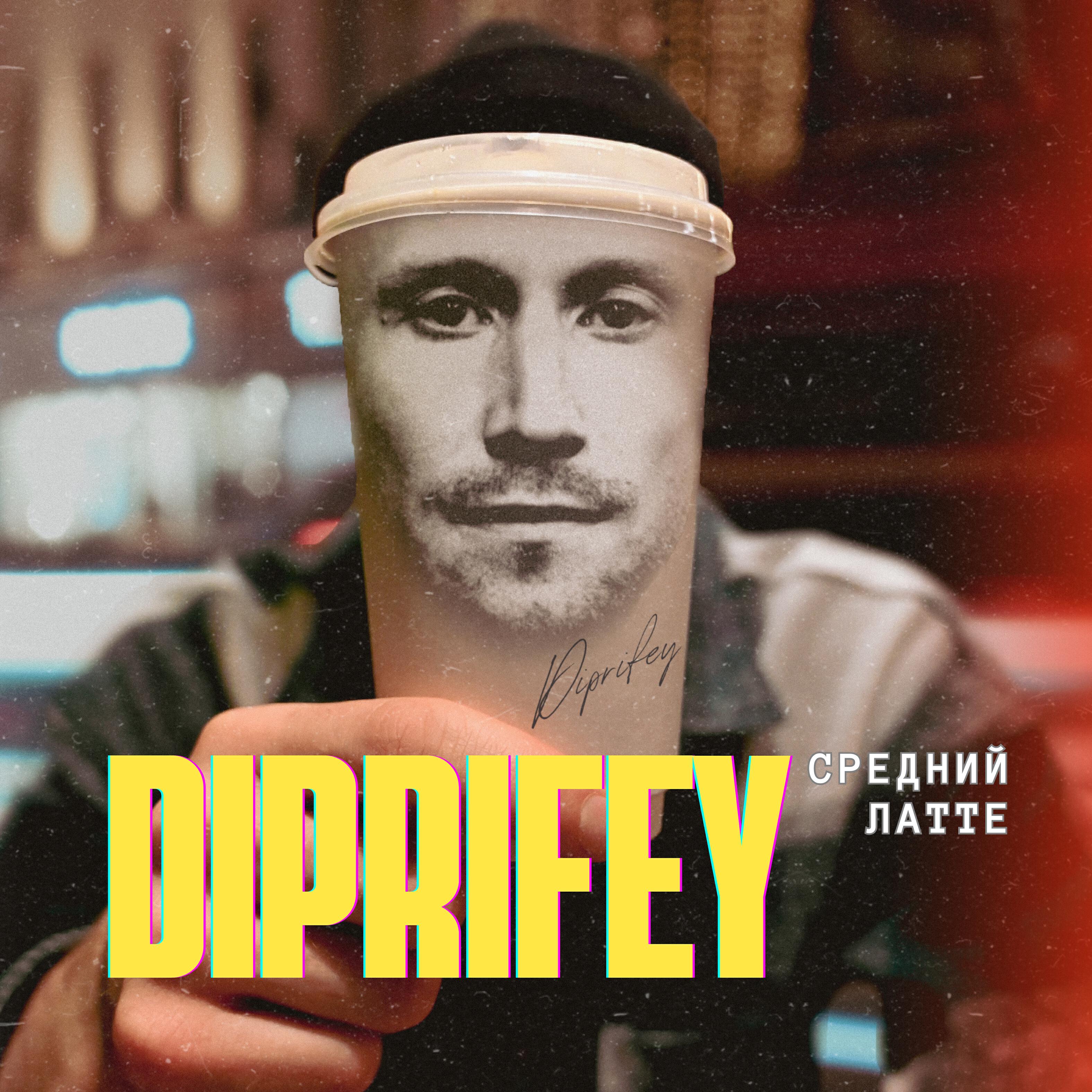 Релиз Средний латте