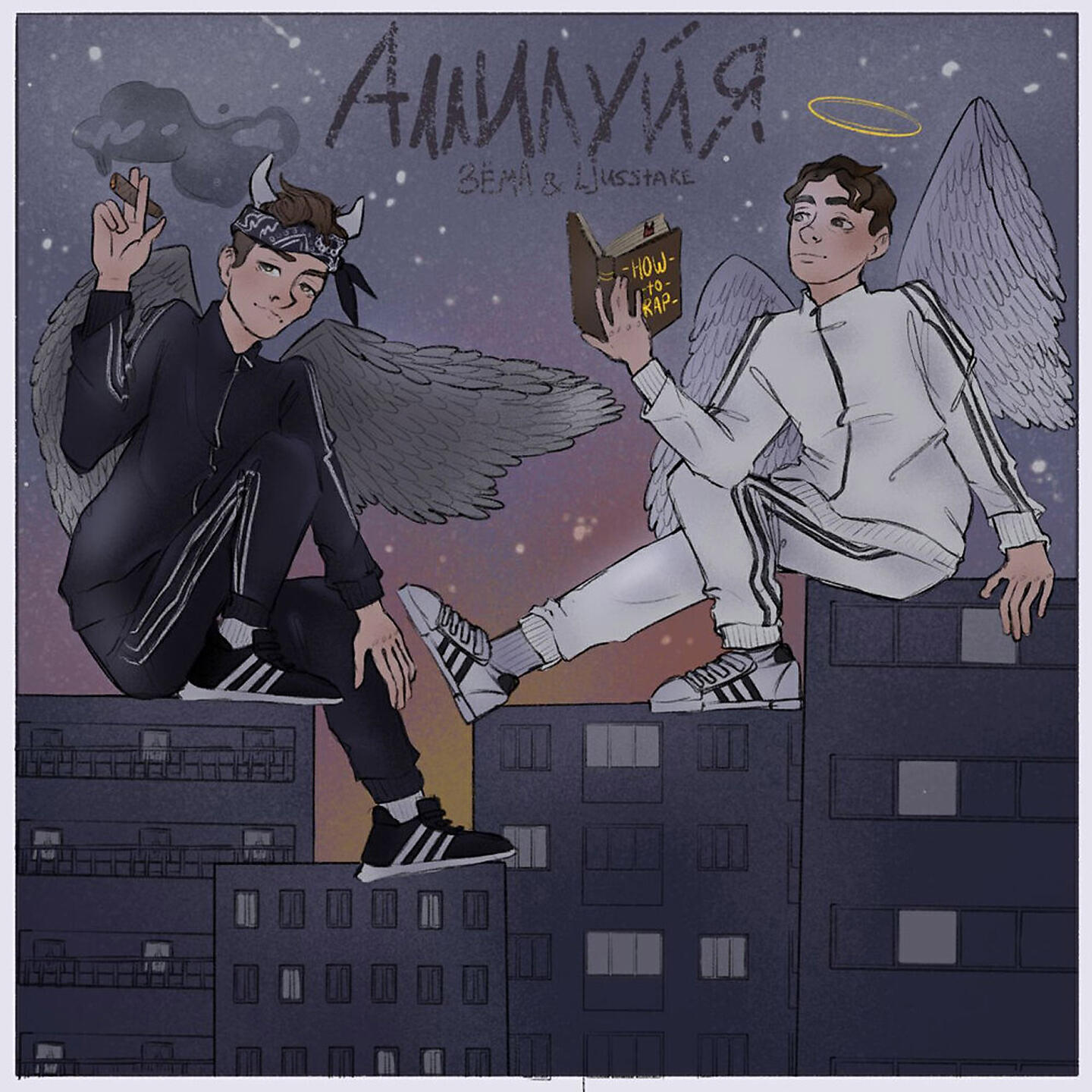 Релиз Аллилуйя