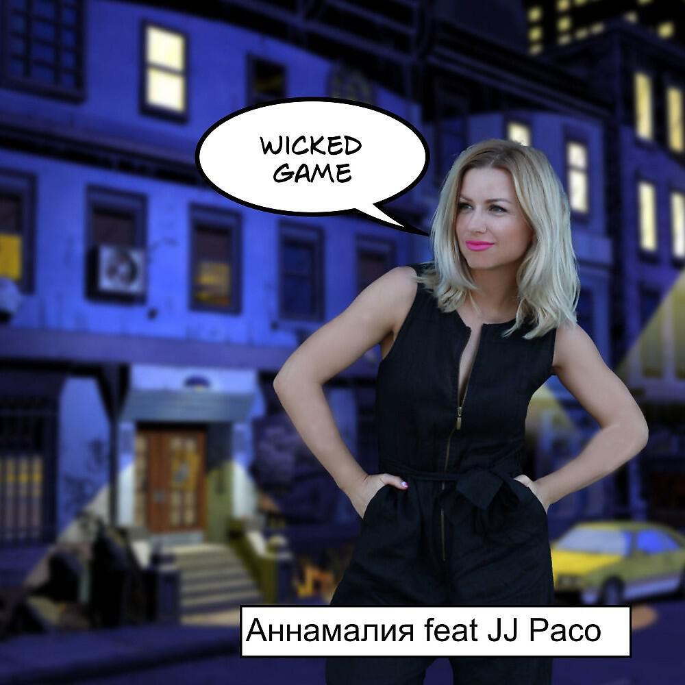 Релиз Wicked Game
