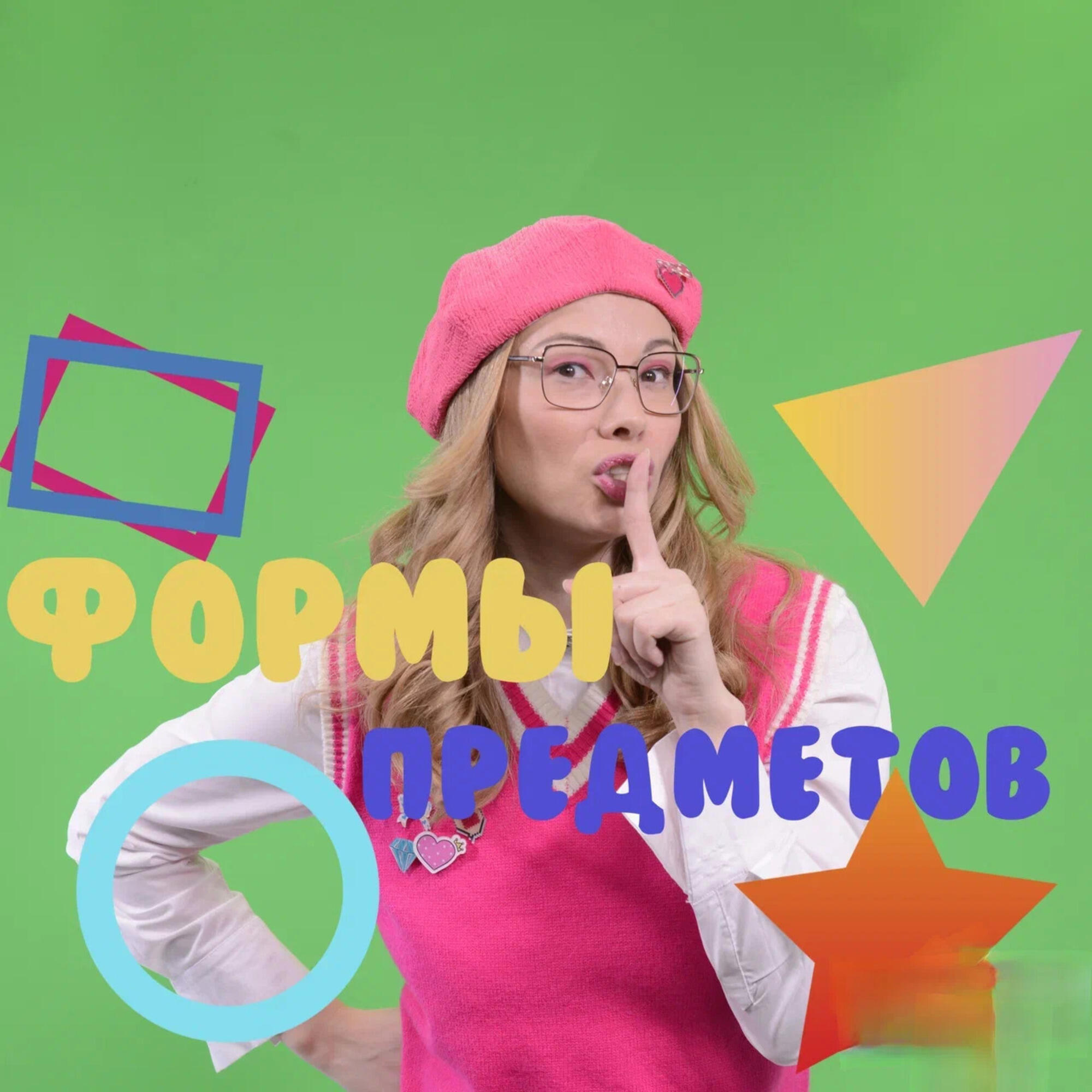 Релиз Формы предметов