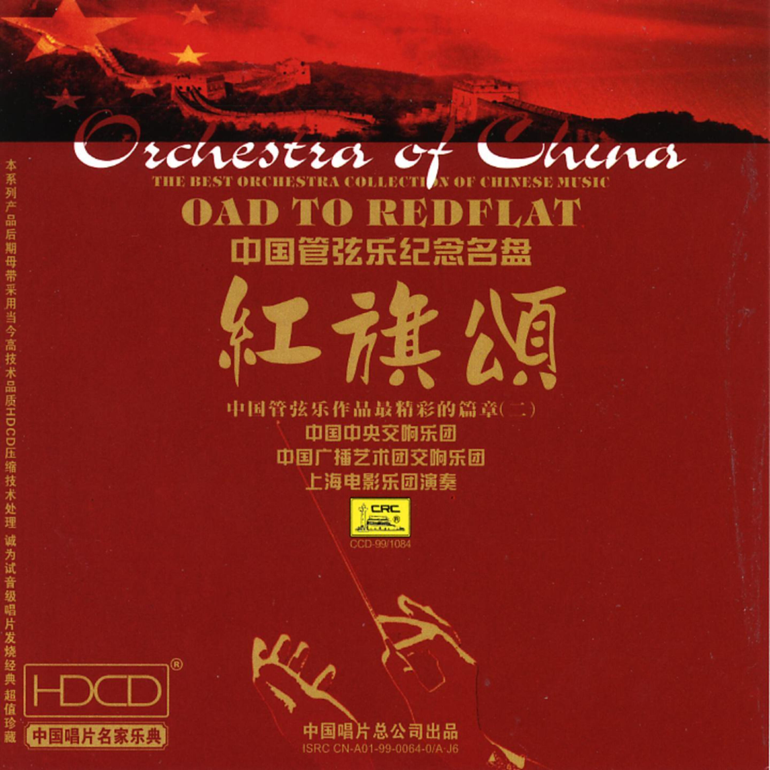 Релиз Ode to the Red Flag