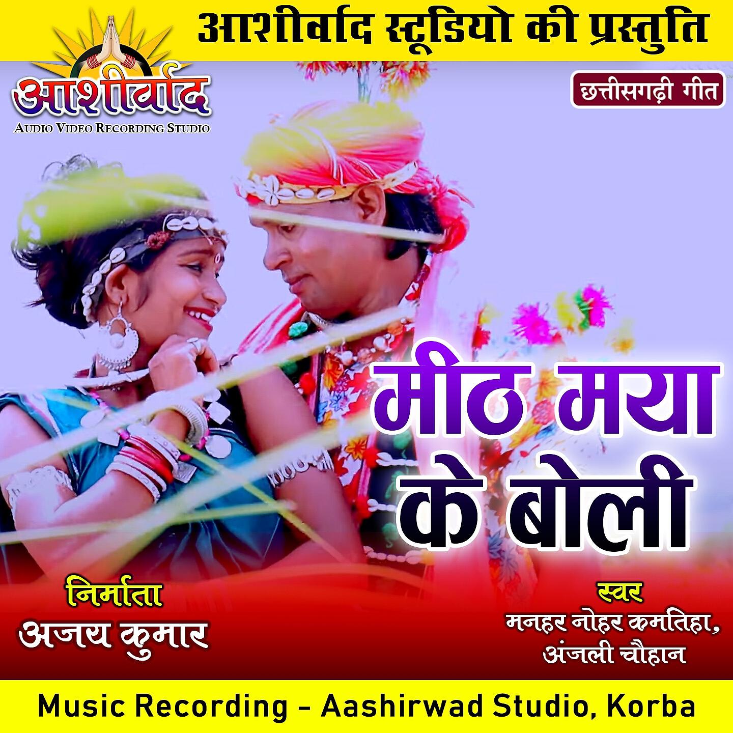 Manhar Nohar Kamtiha