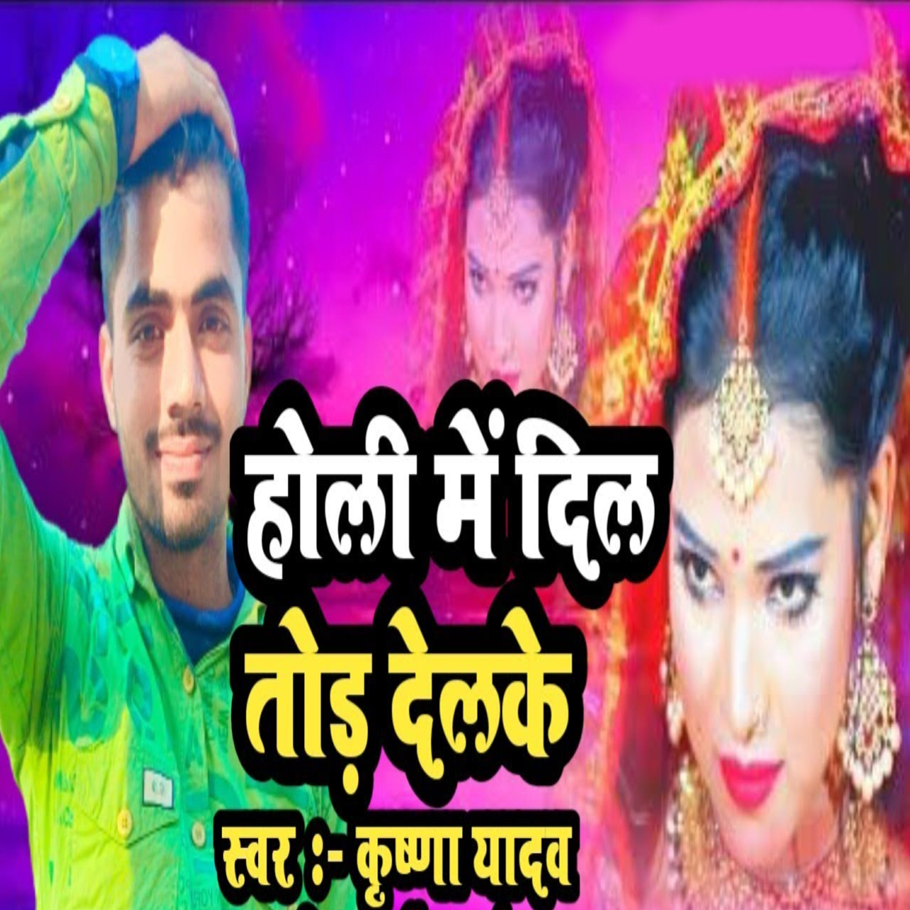 Релиз Holi Me Dil Tor Delke