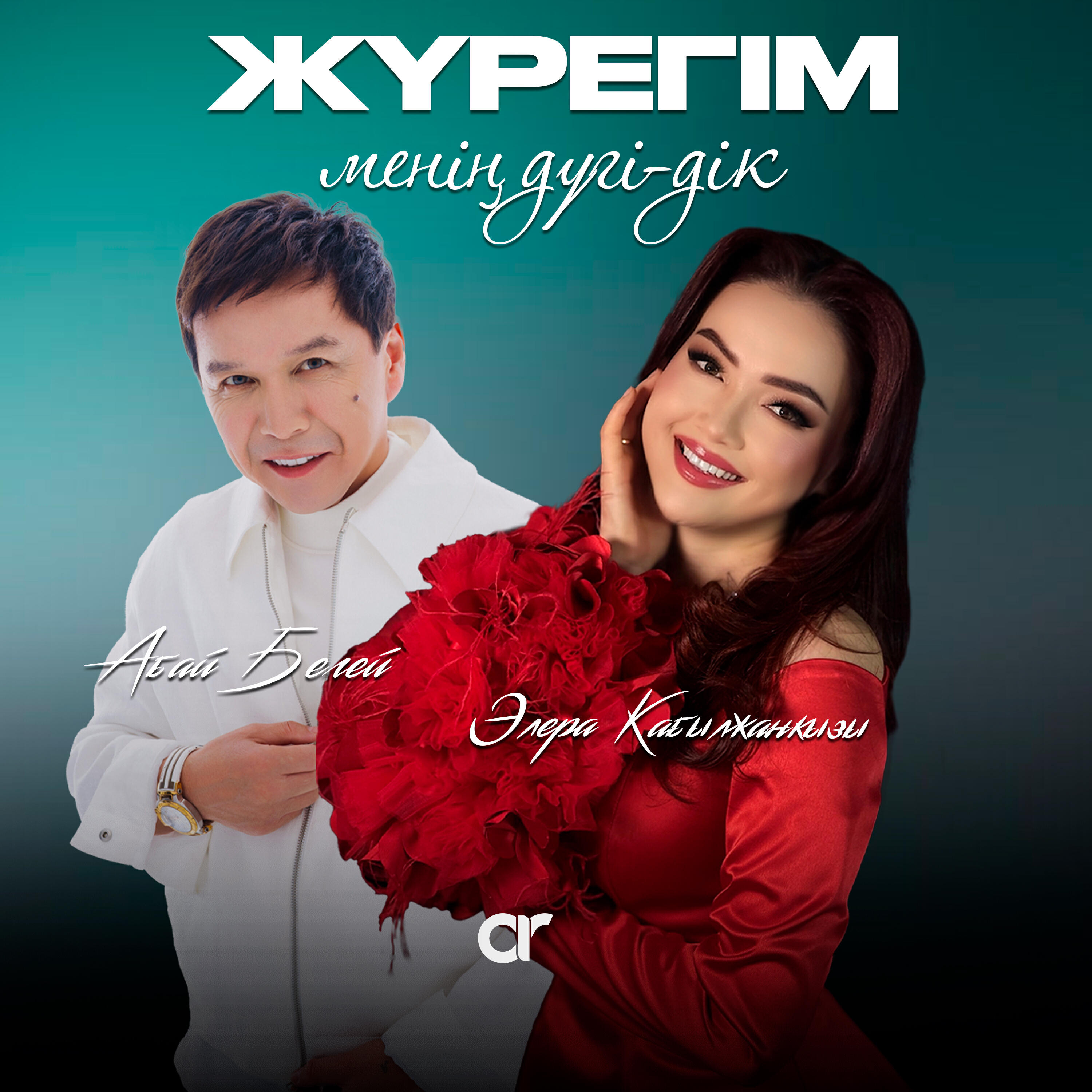 Элера Кабылжанкызы