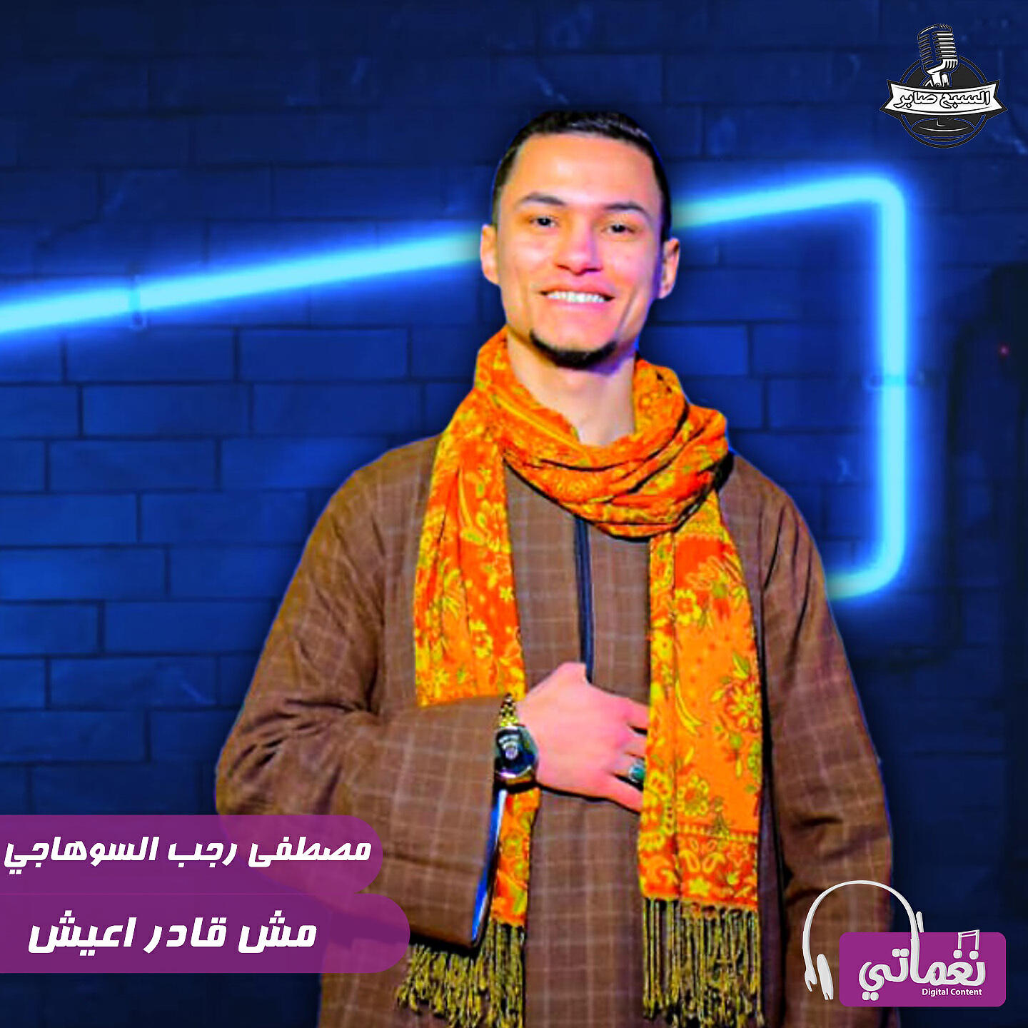 Релиз مش قادر اعيش