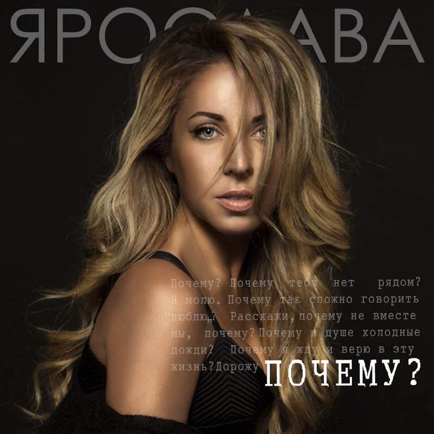 Постер альбома Почему