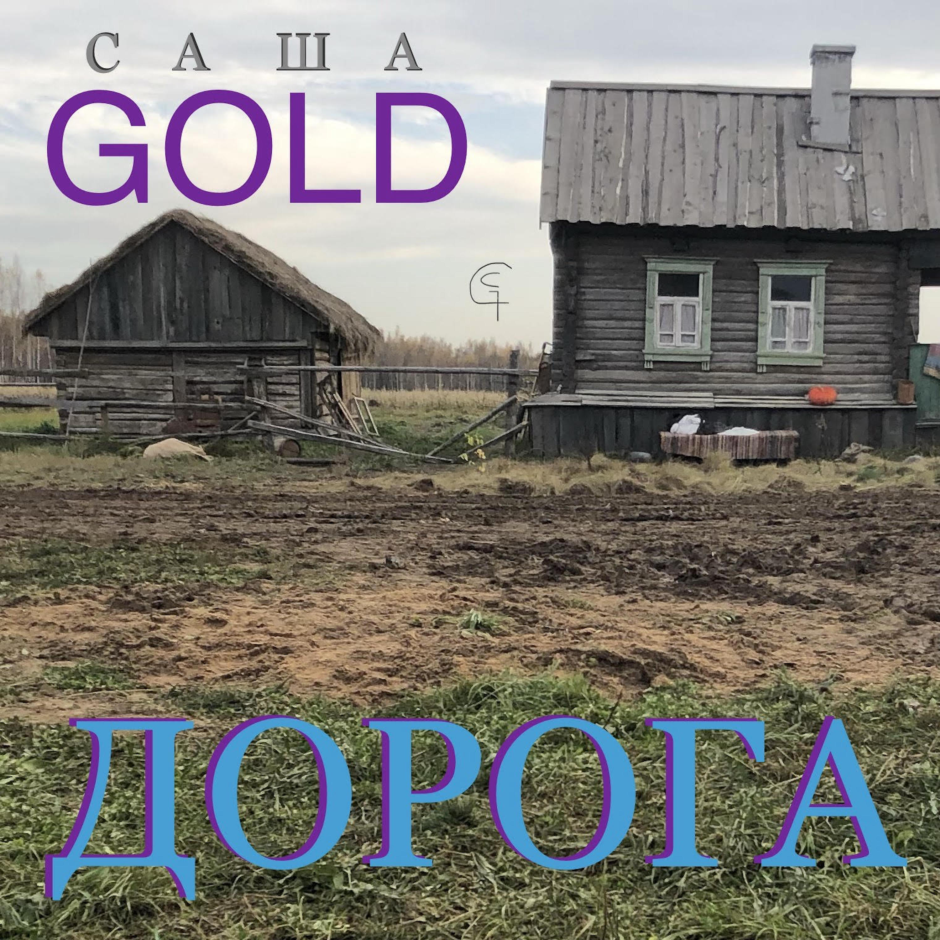 Релиз Дорога