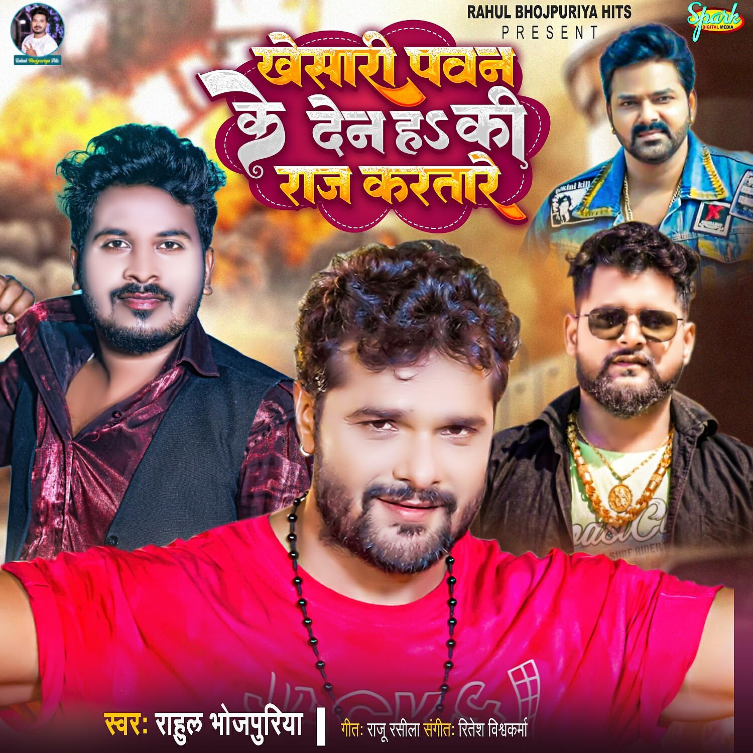 Релиз Khesari Pawan Ke Den H Ki Raj Karatare