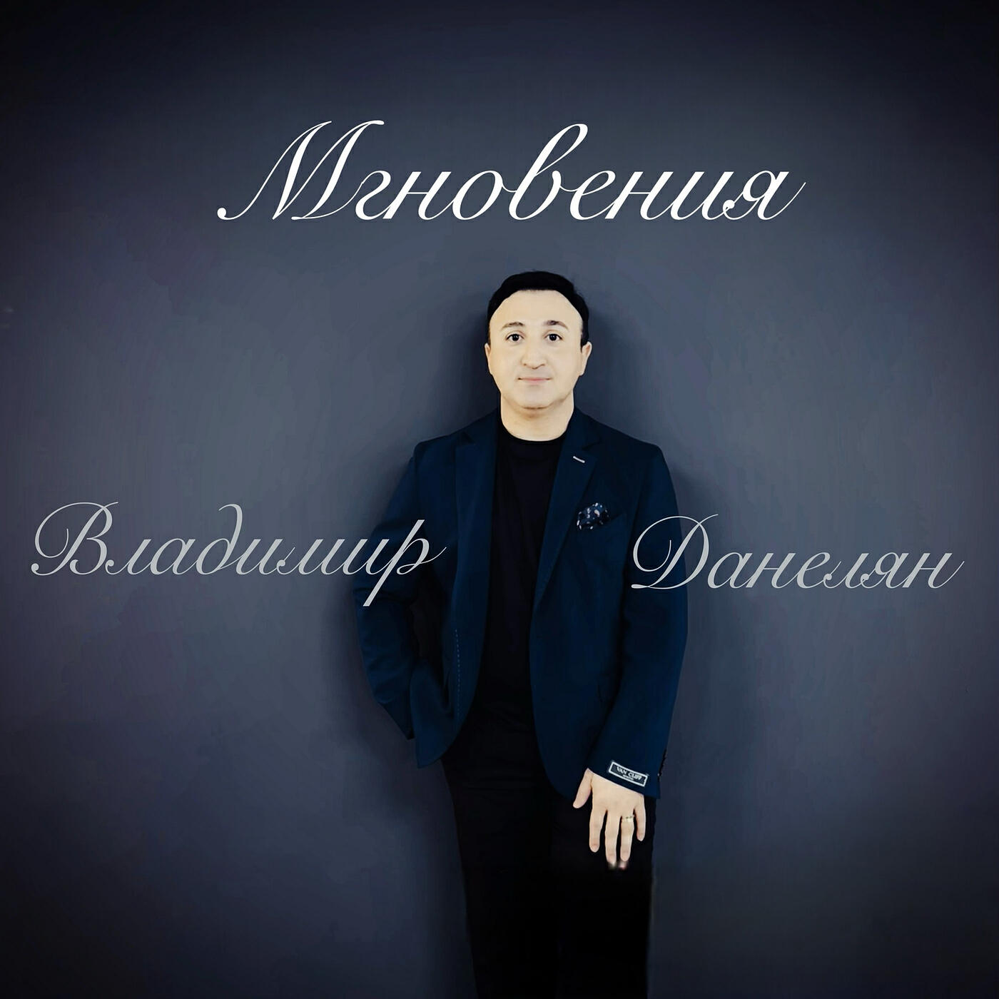 Релиз Мгновения