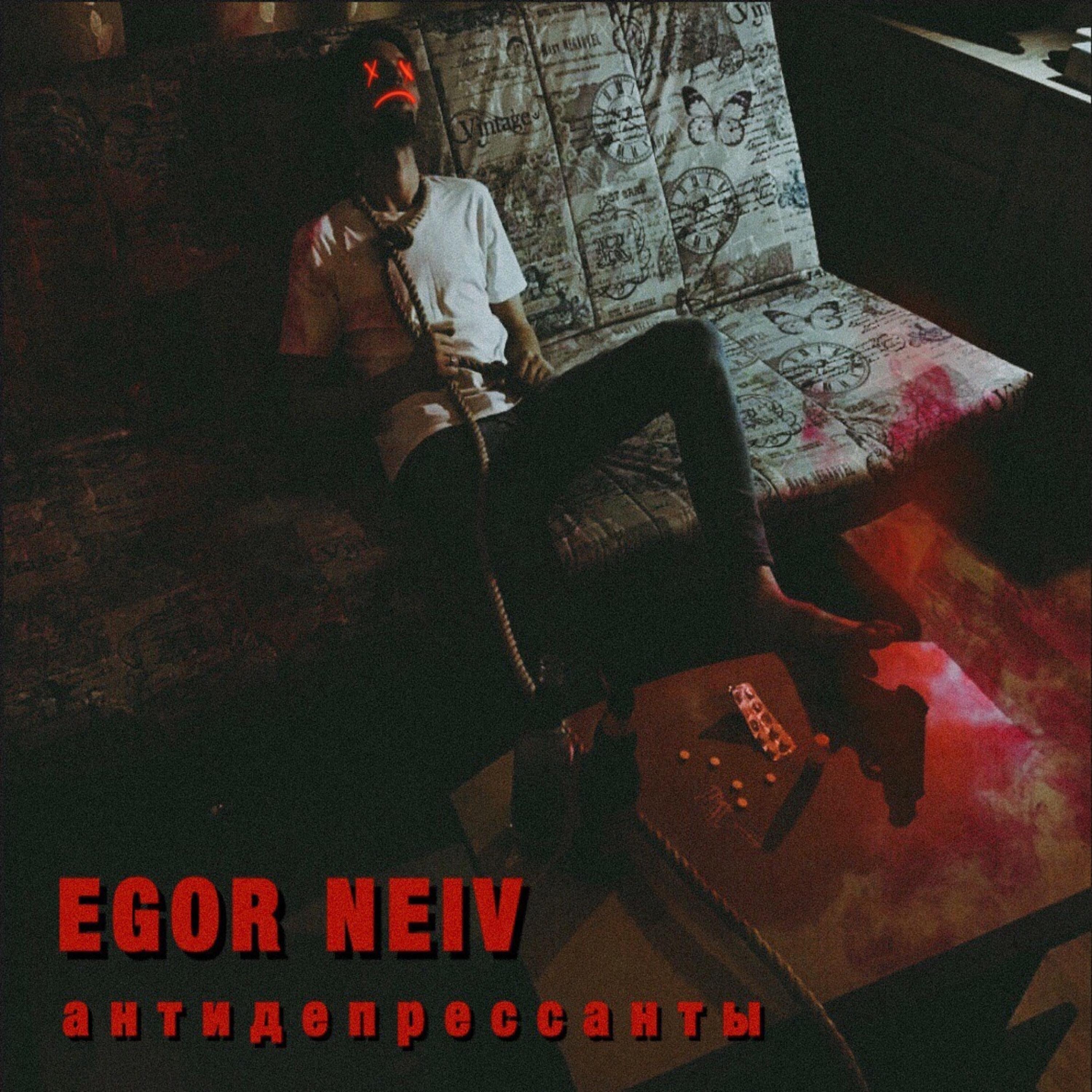 Релиз Антидепрессанты