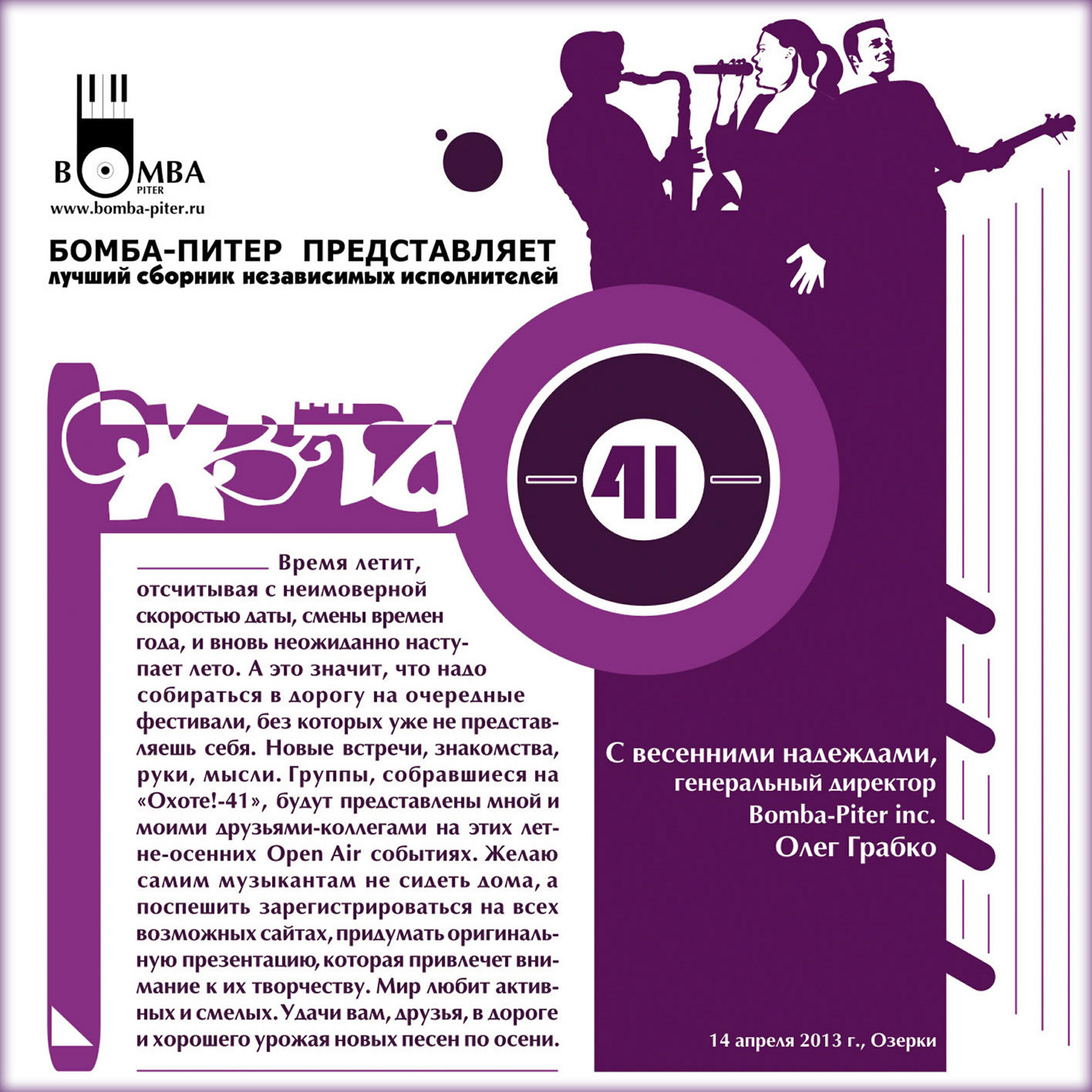 Релиз Охота 41 ( Okhota 41)