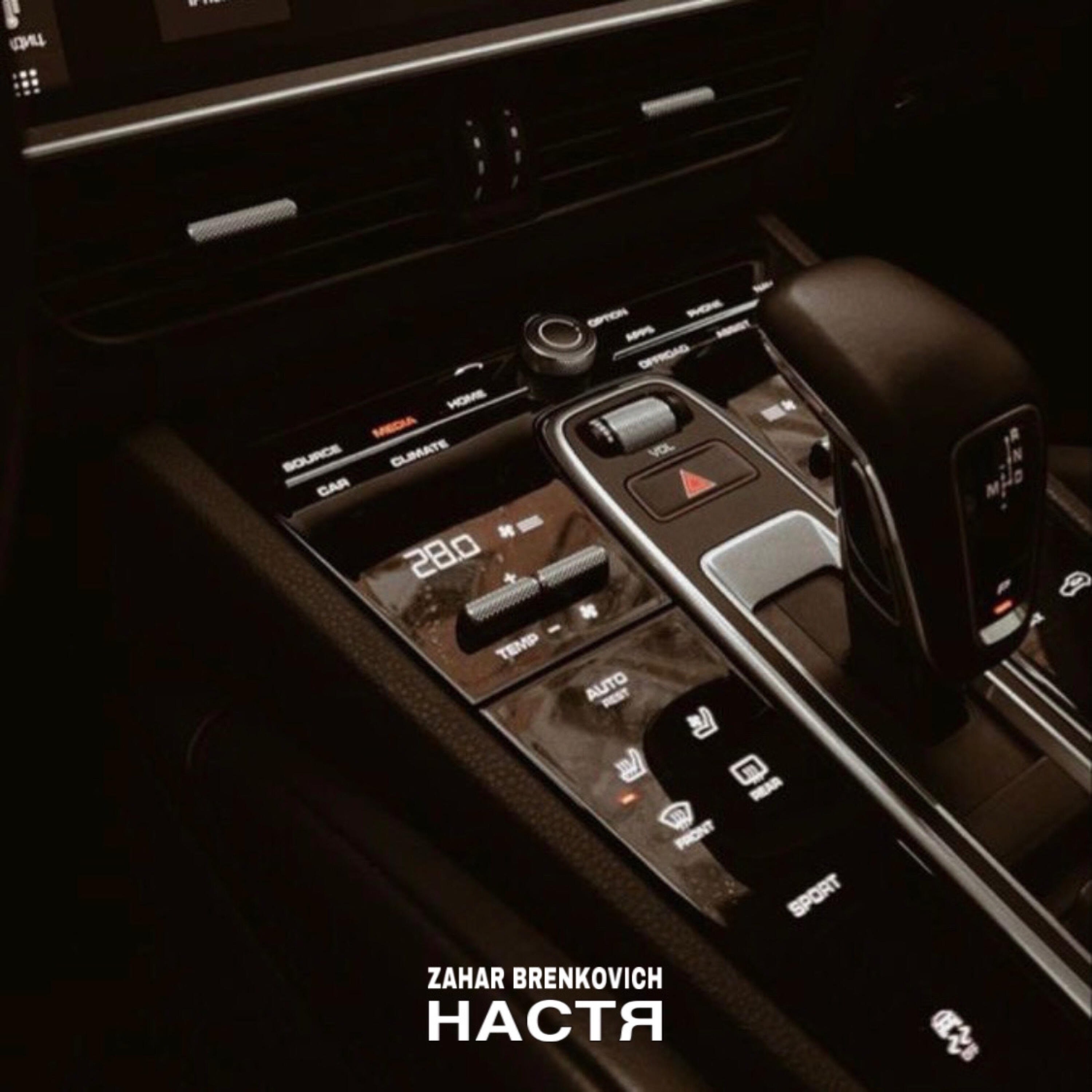 Релиз Настя