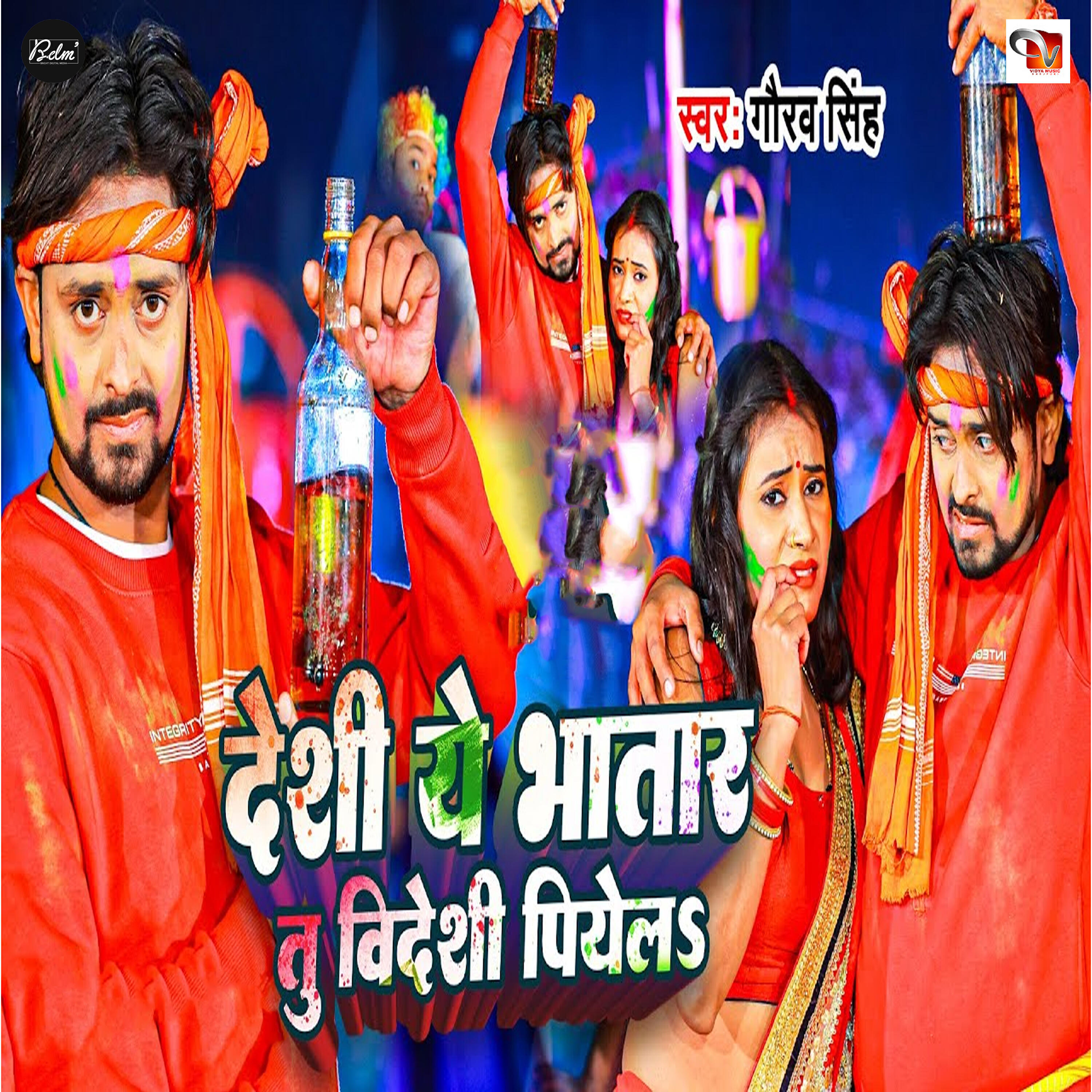 Релиз Deshi Ye Bhatar Tu Videshi Piyela