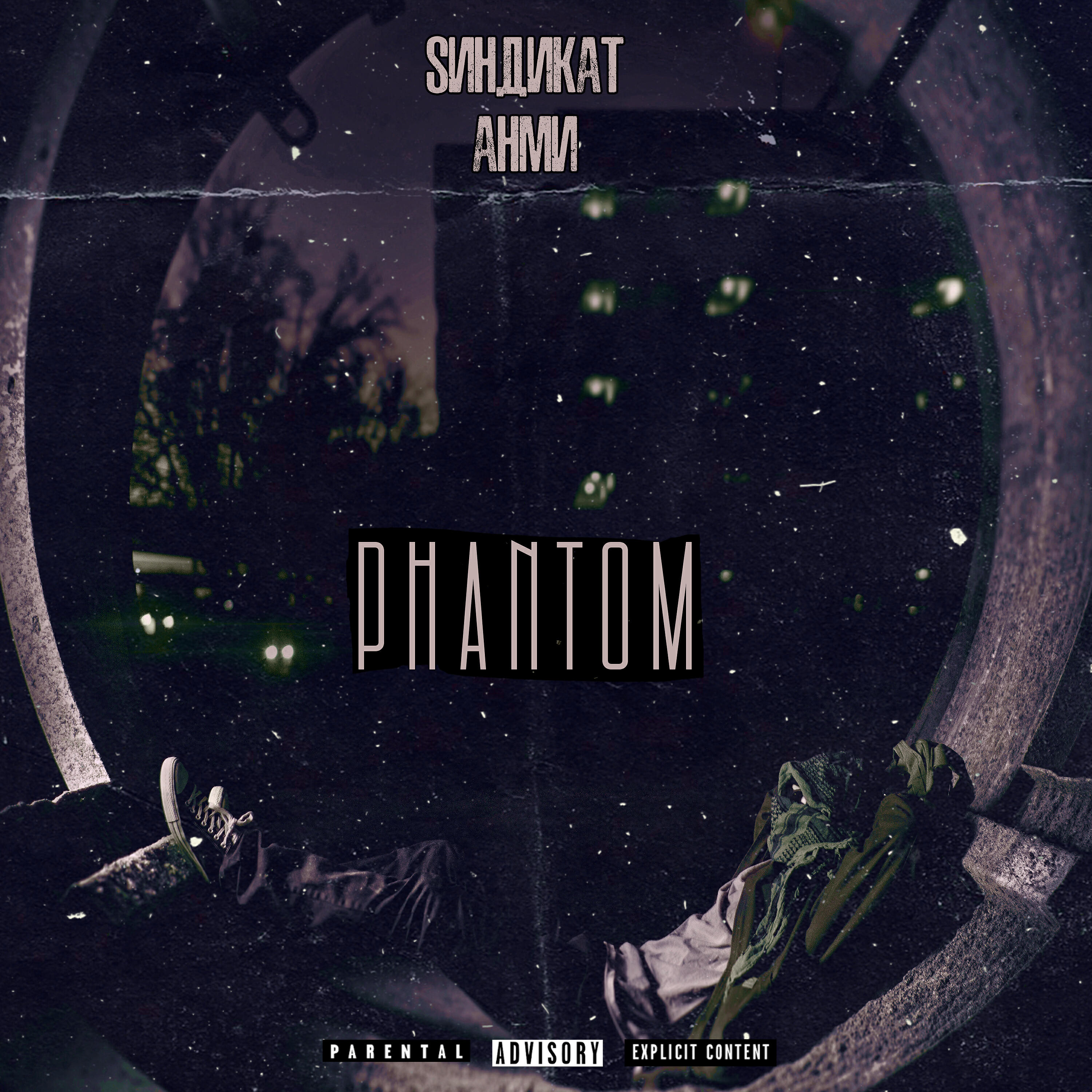 Релиз Phantom