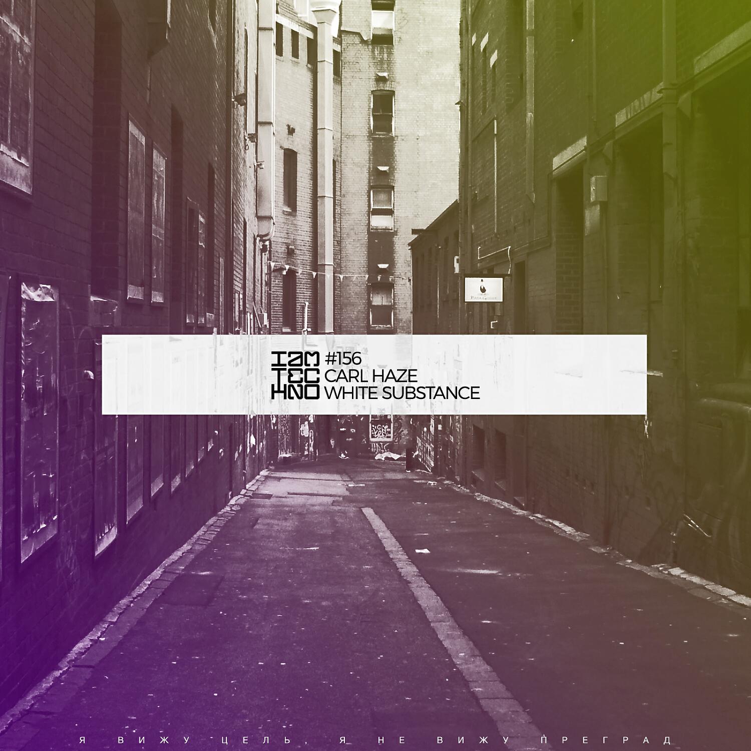 Релиз White Substance