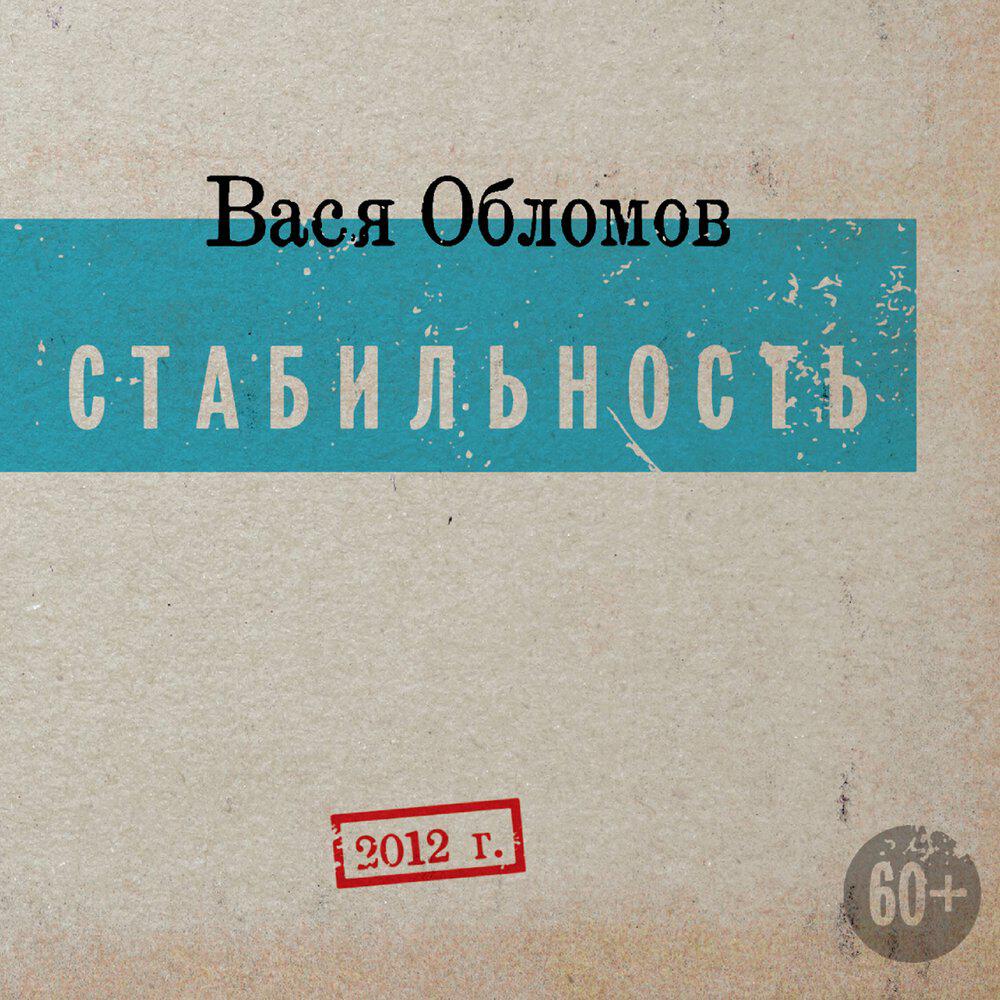 Трек Намедни