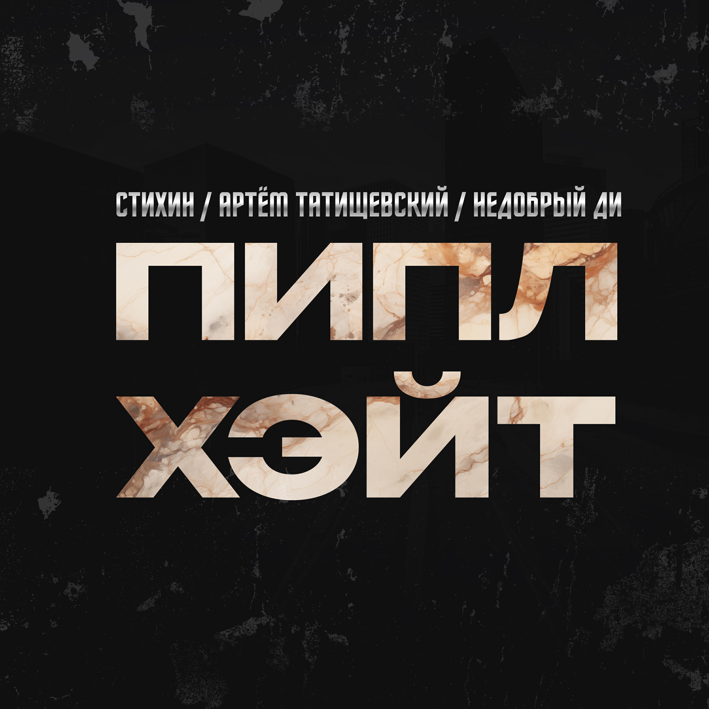 Недобрый Ди