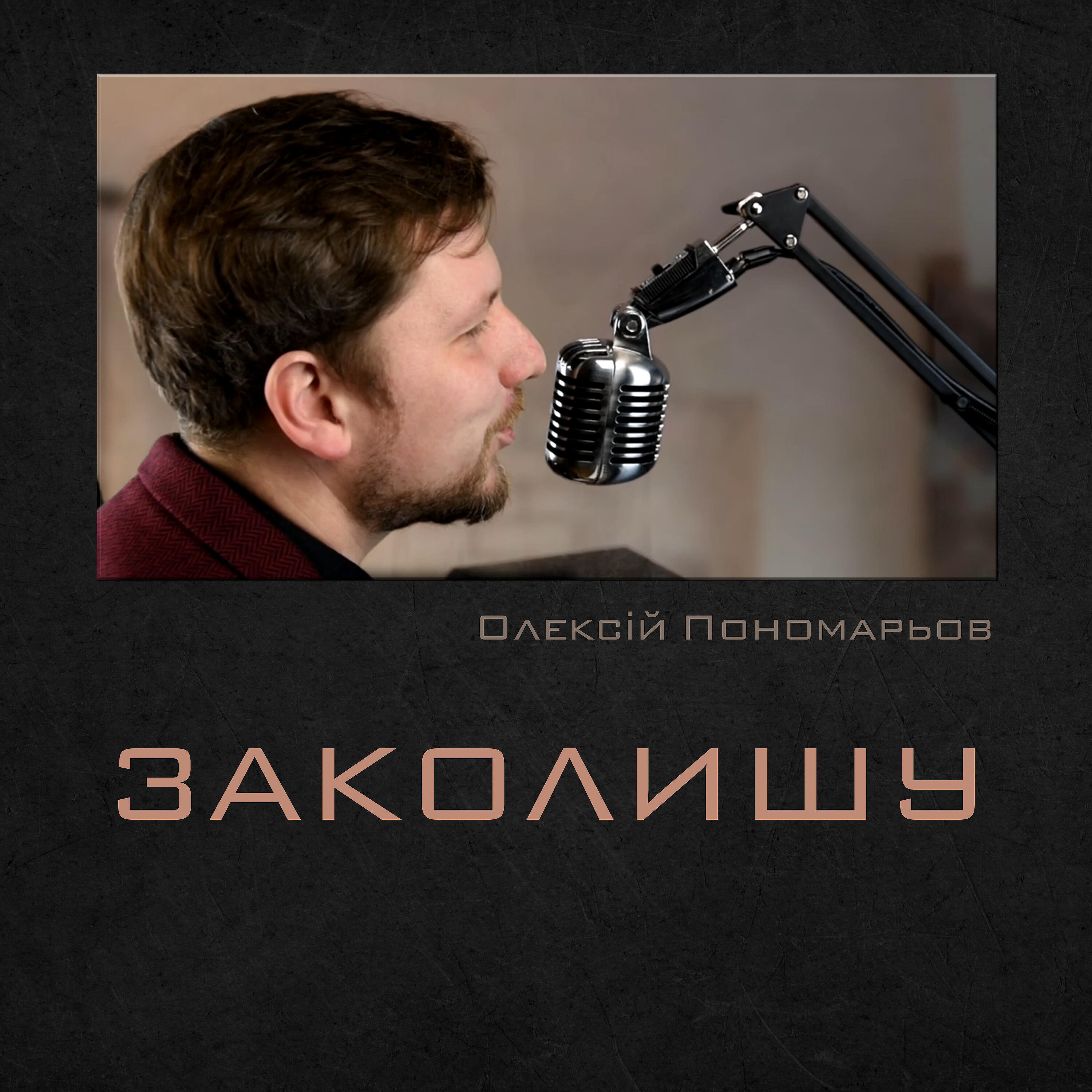Релиз Заколишу