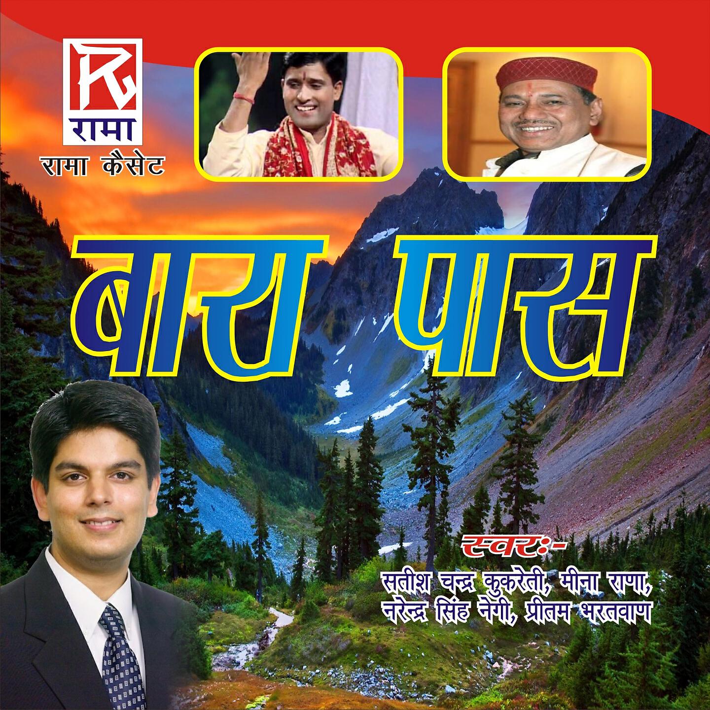 Релиз Utrakhandi Garhwali Super hits Bara Pass Vol 16