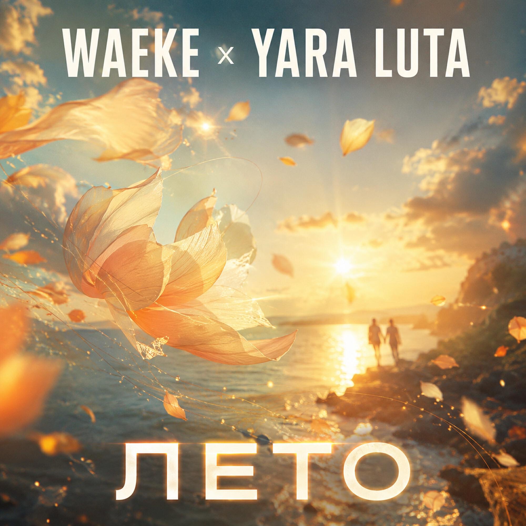 Релиз ЛЕТО