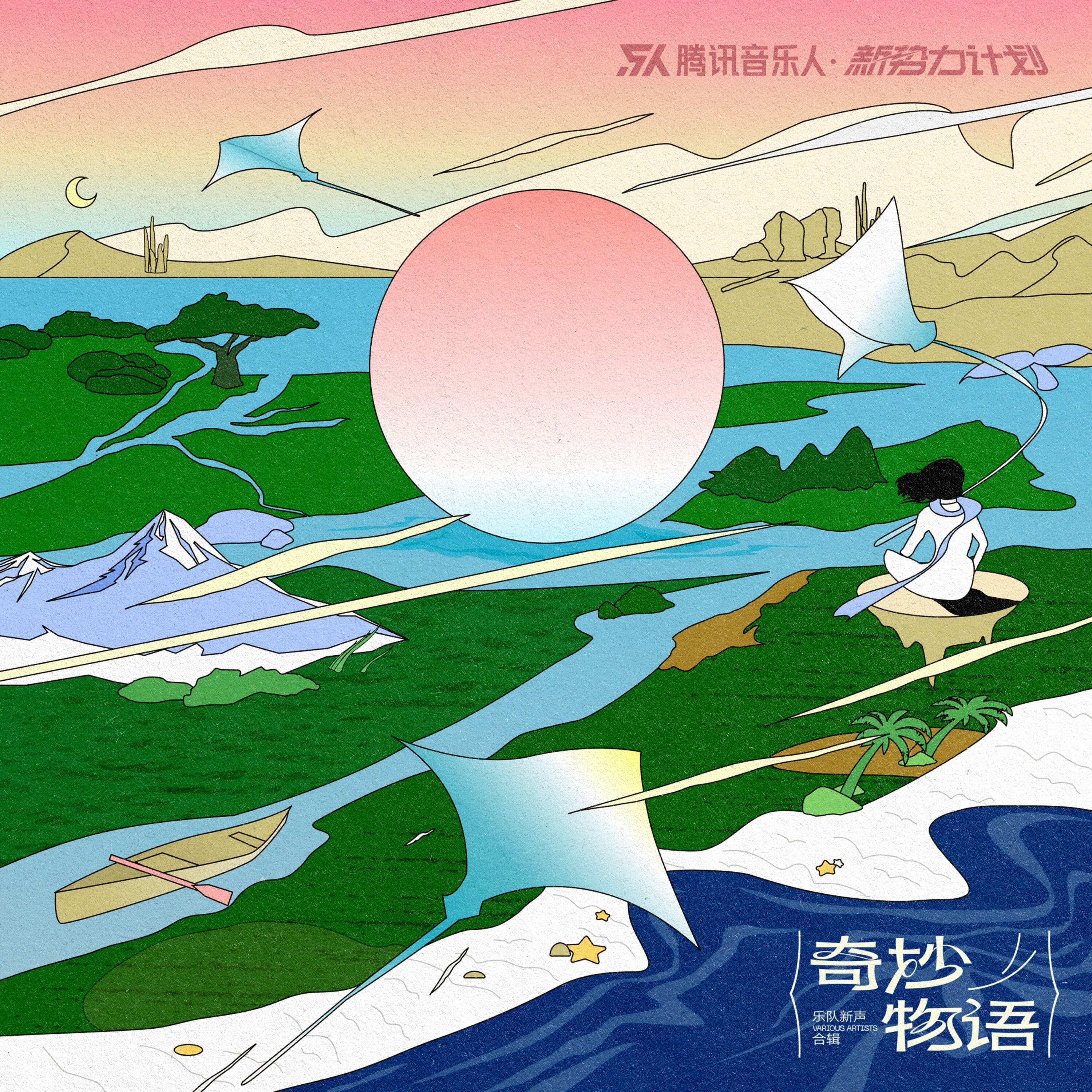 Релиз 奇妙物语