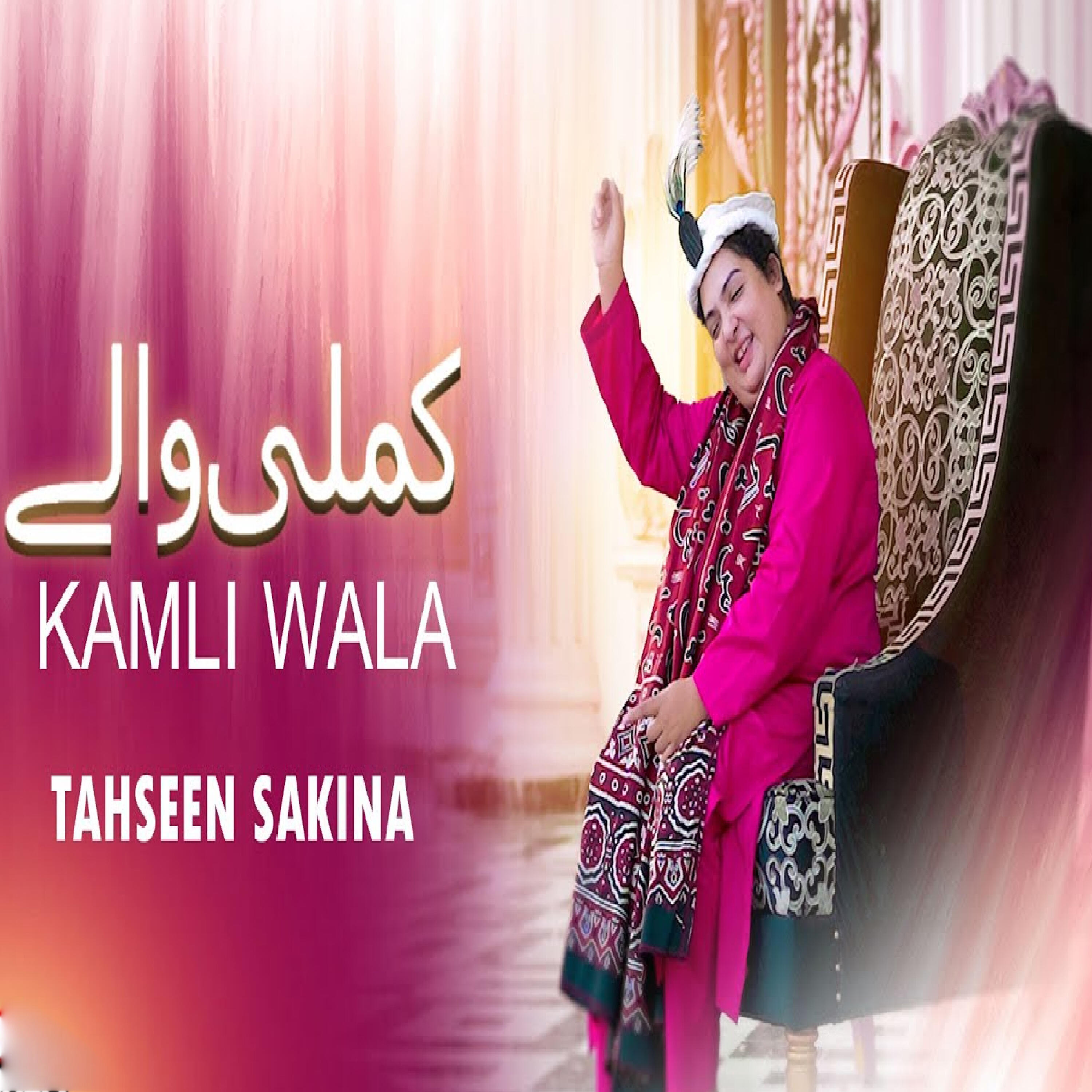 Релиз Kamli Wala