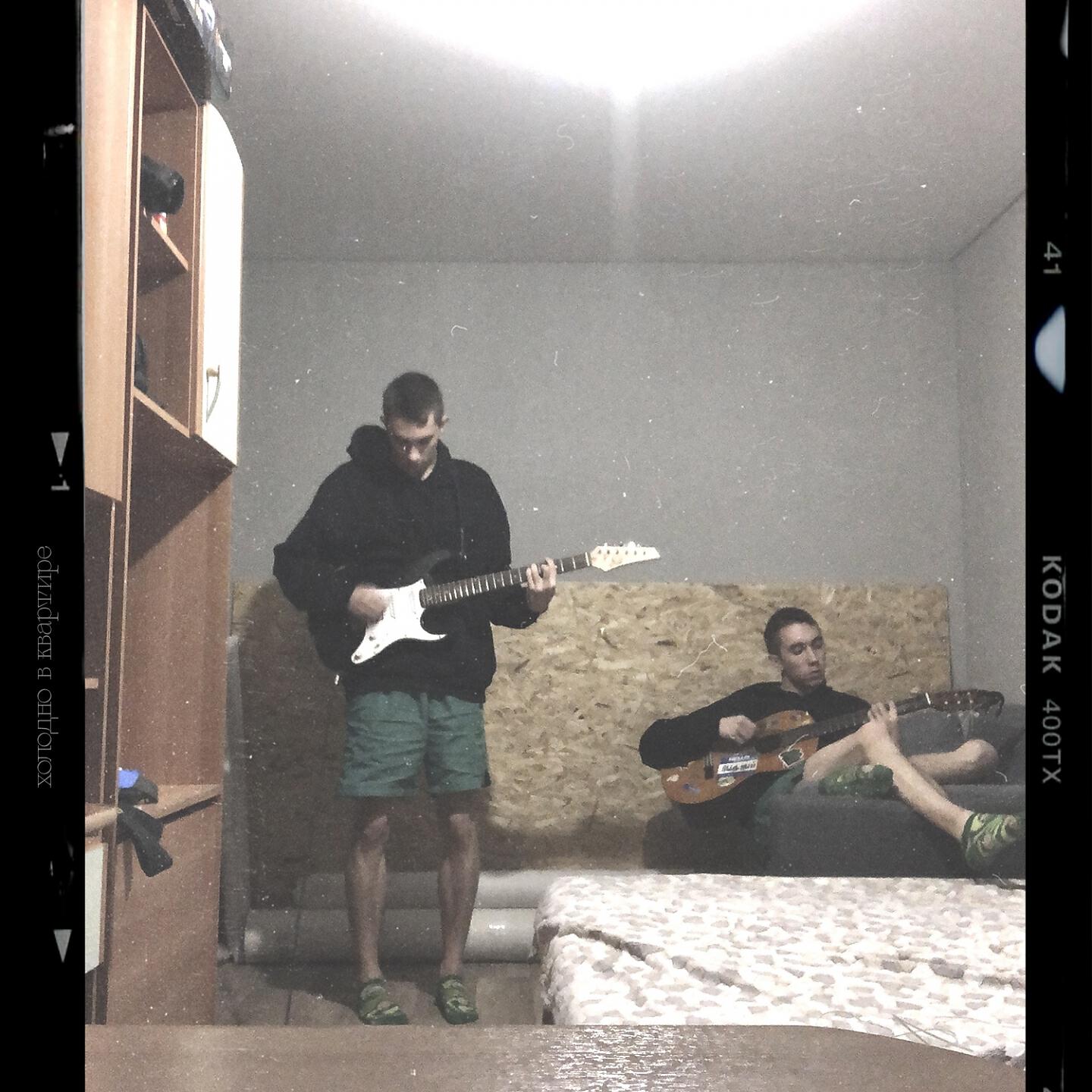 Релиз Холодно в квартире