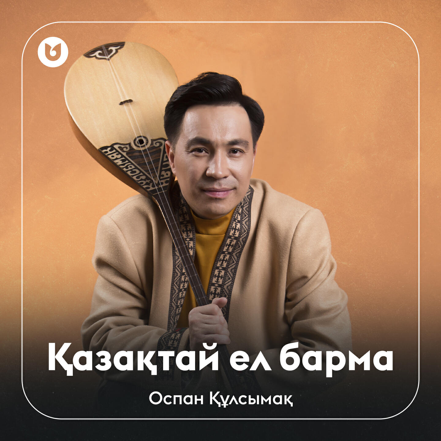 Релиз Қазақтай ел барма