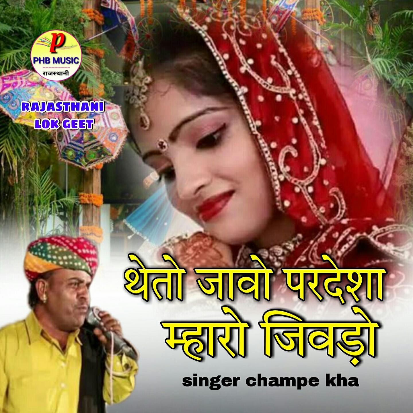 Релиз Theto Jao Pardesha Maharo Jivdo