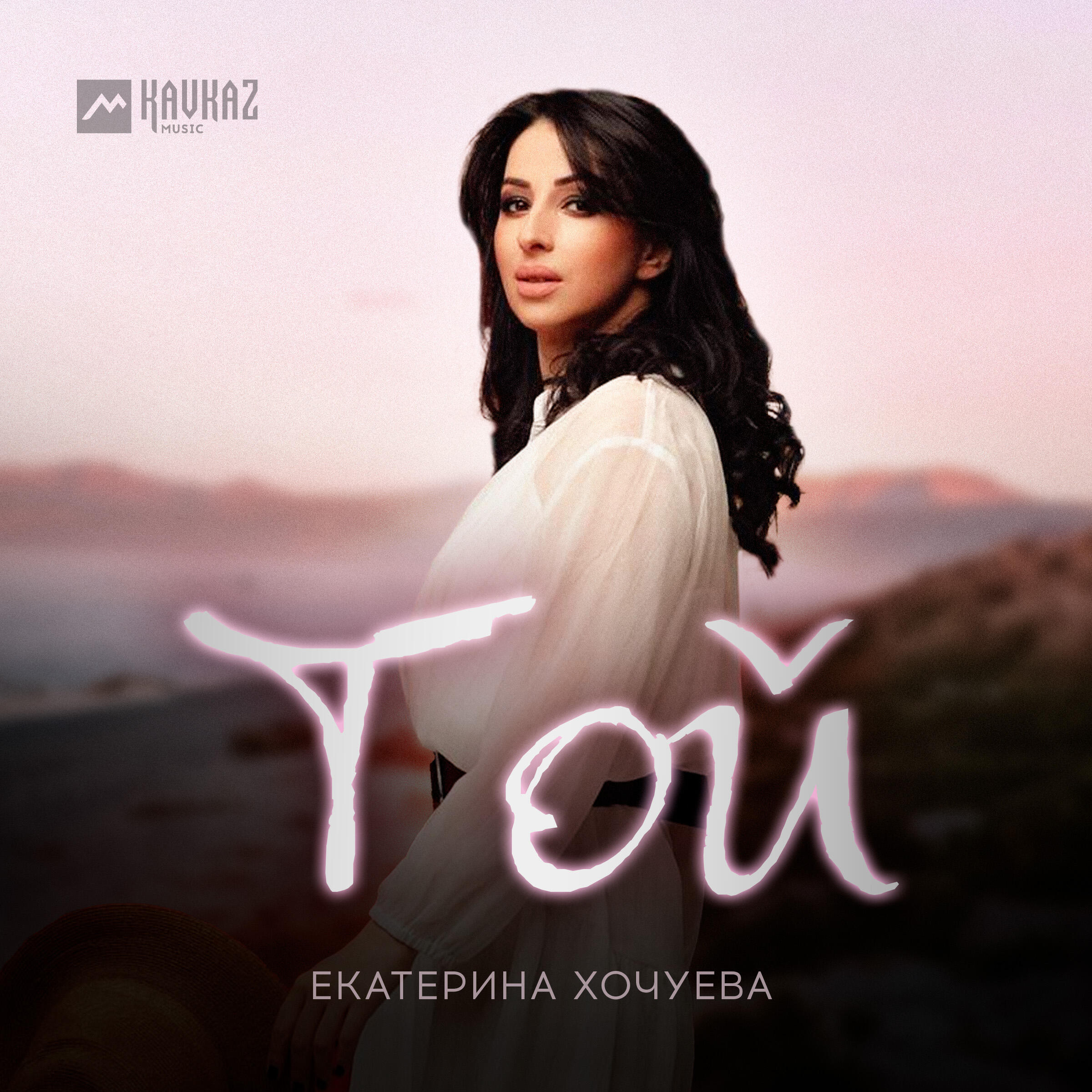 Релиз Той