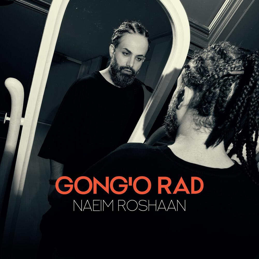 Релиз Gong'o Rad