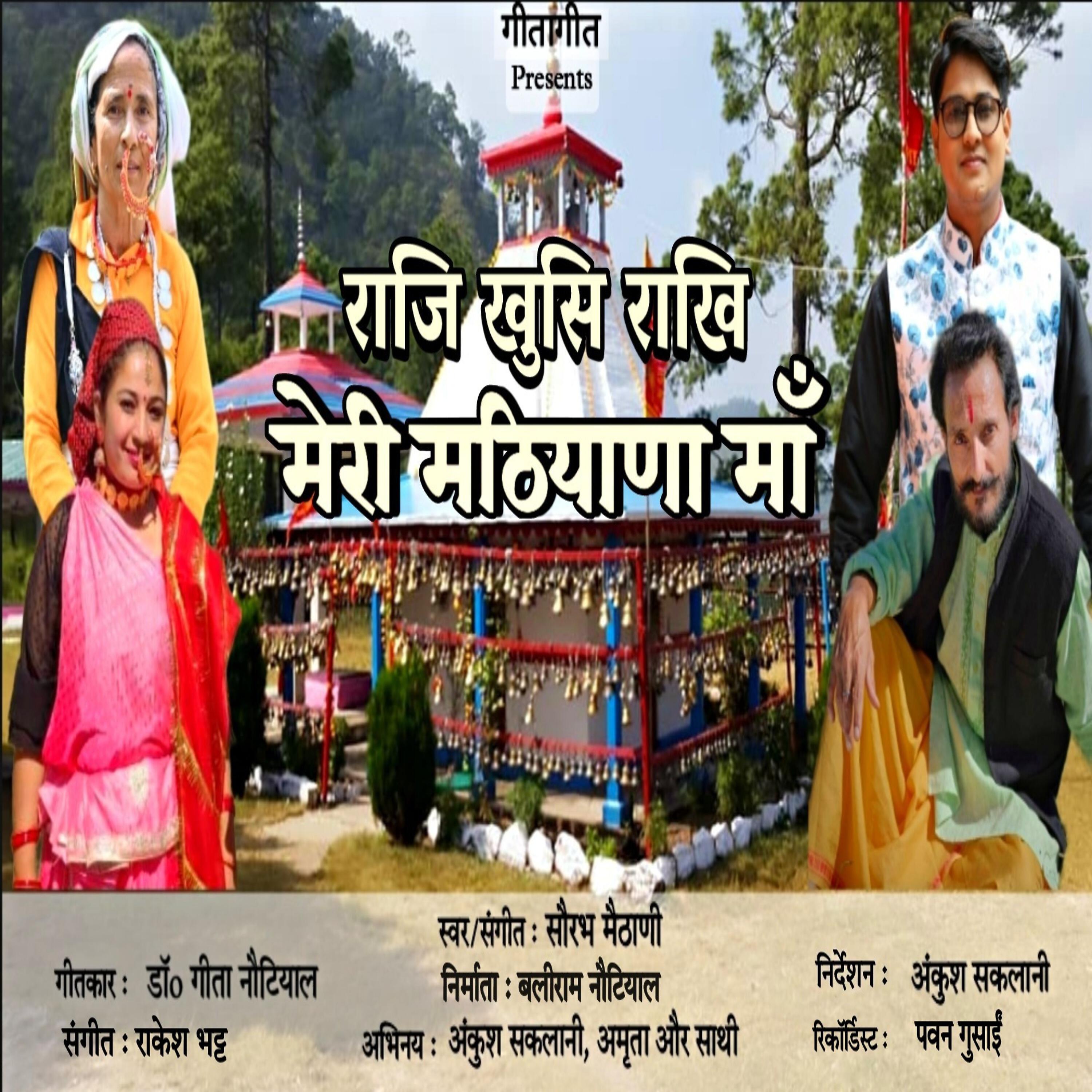 Релиз Raaji Khushi Rakhi Meri Mathiyana Maa