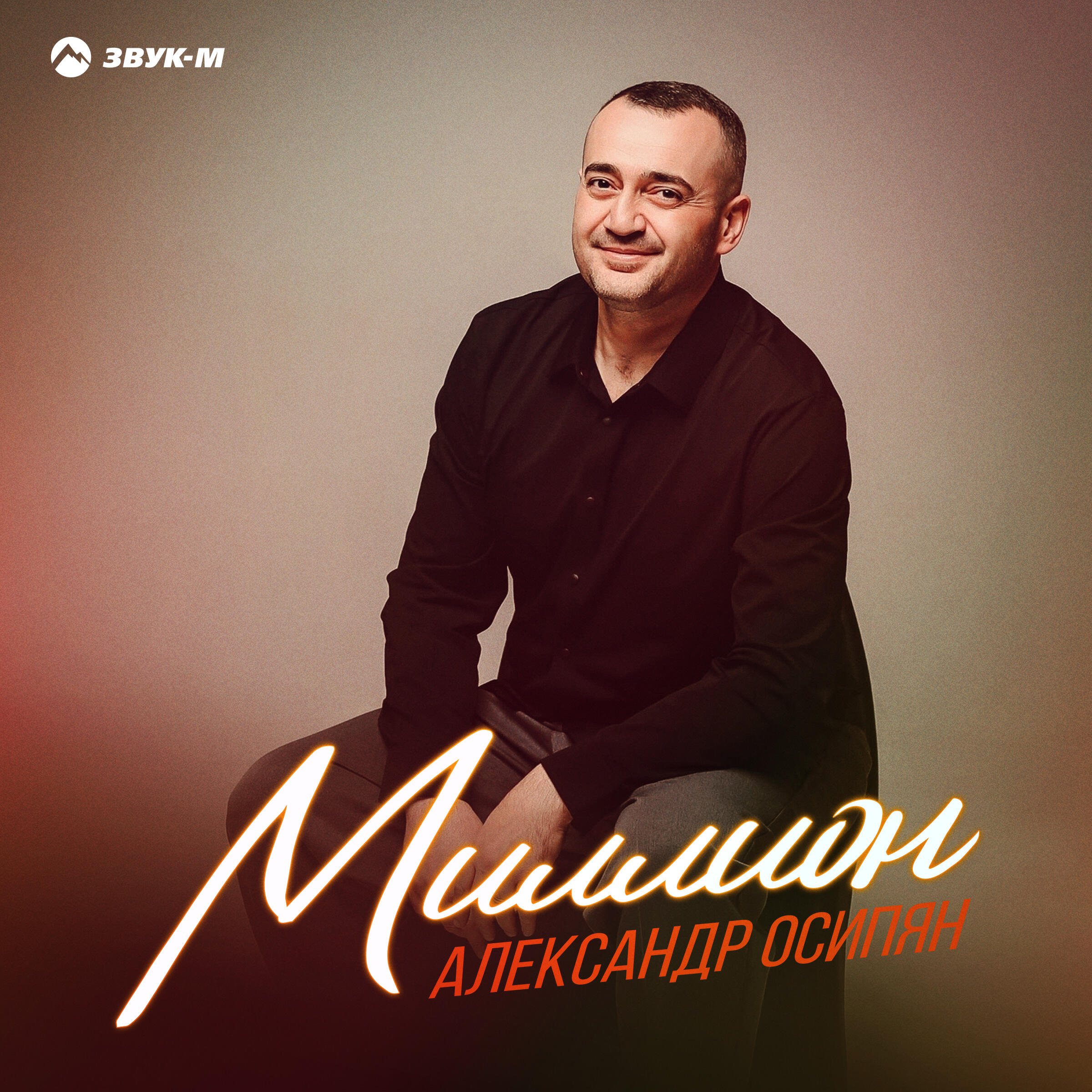 Релиз Миллион