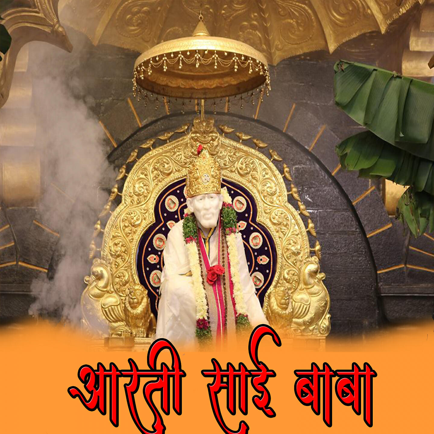 Трек Arti Sai Baba