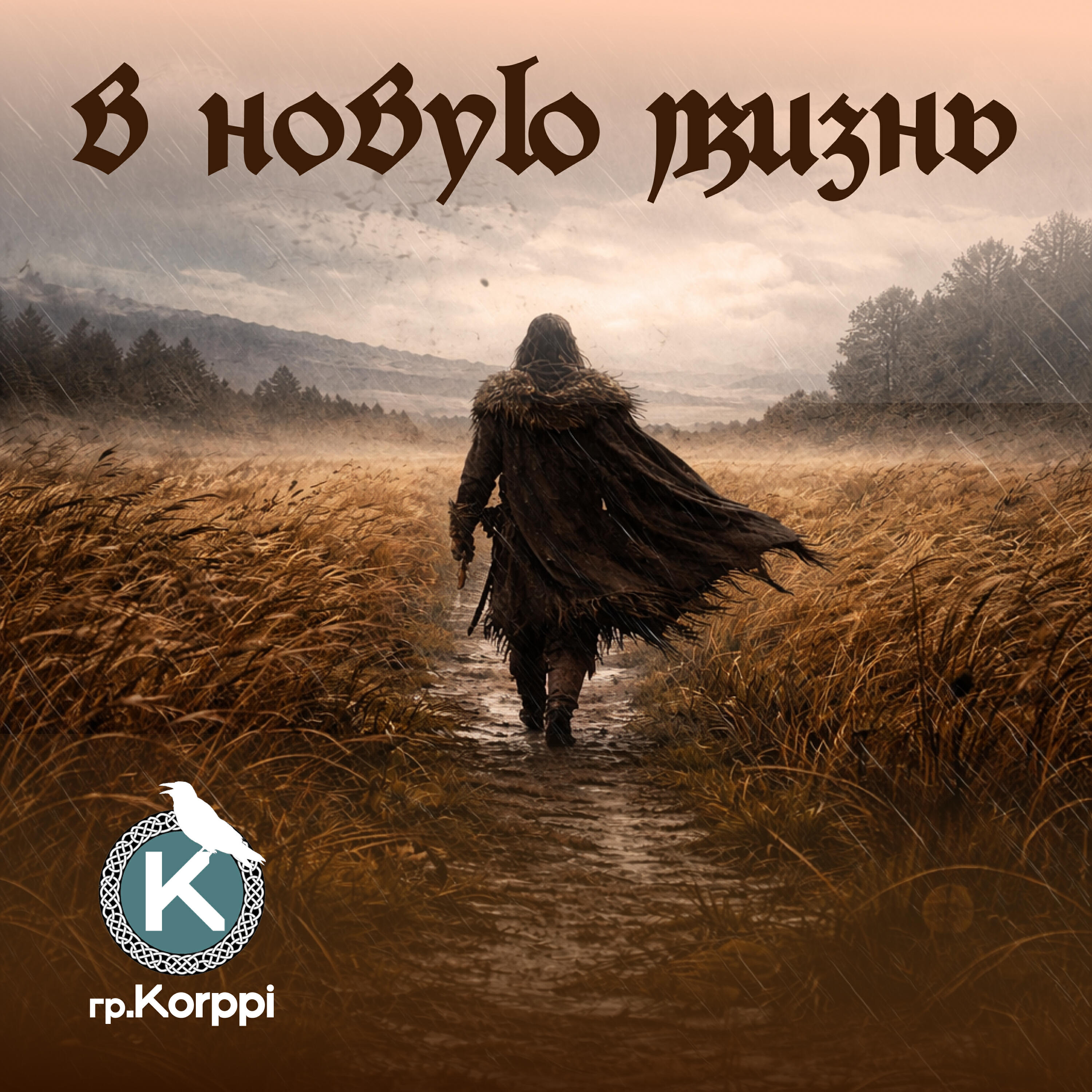 гр.Korppi