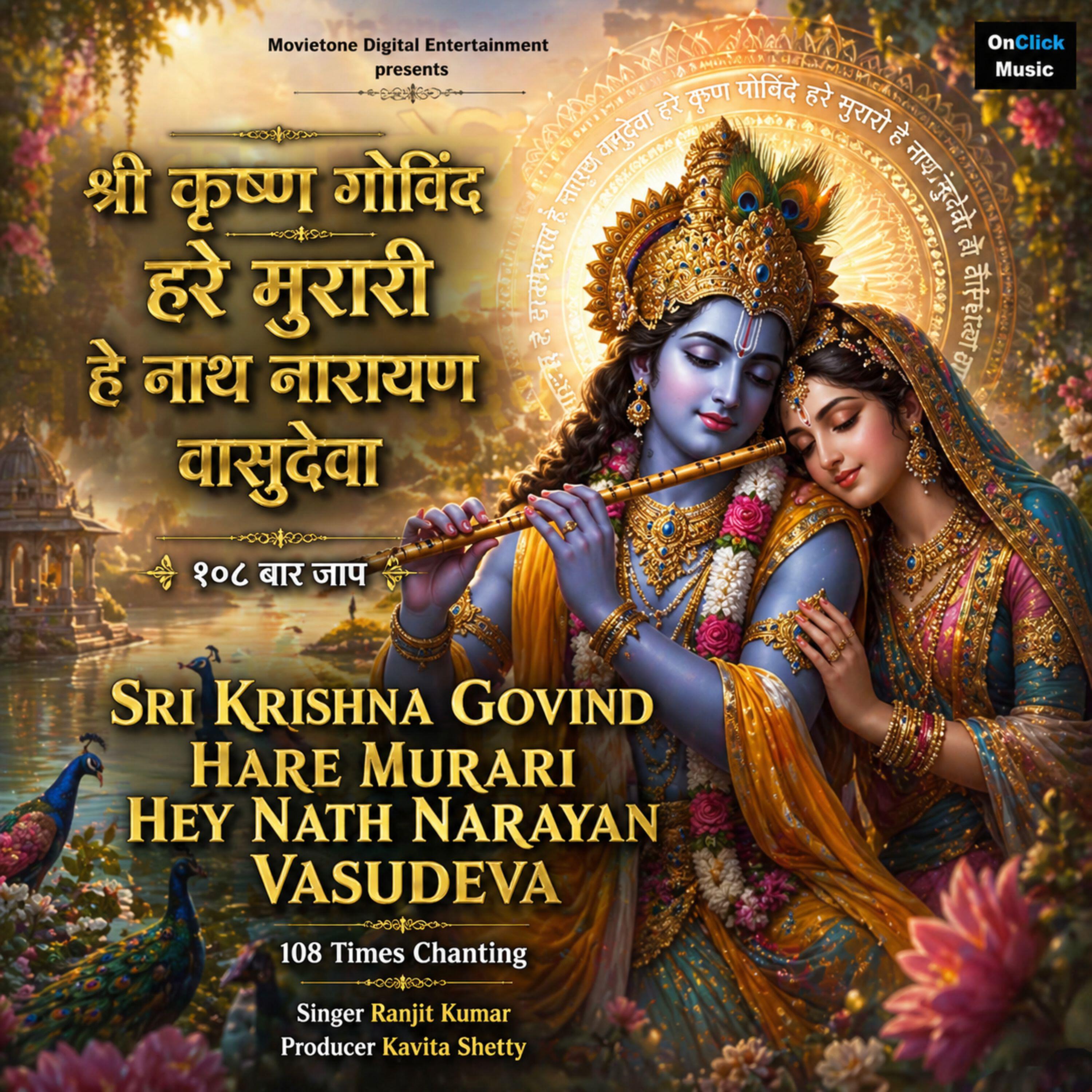 Релиз Sri Krishna Govind Hare Murari Hey Nath Narayan Vasudeva 108 Times Chanting
