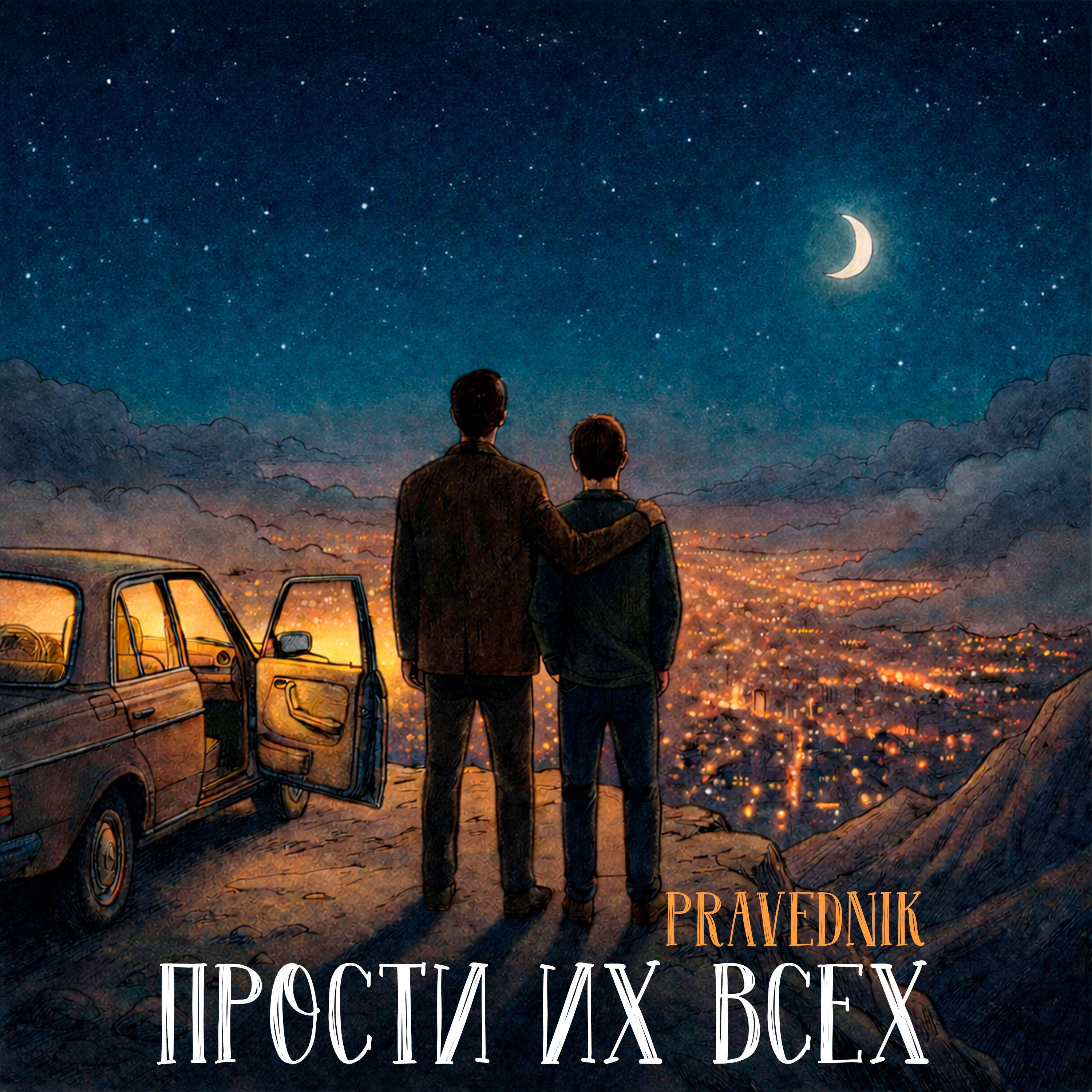 pravednik