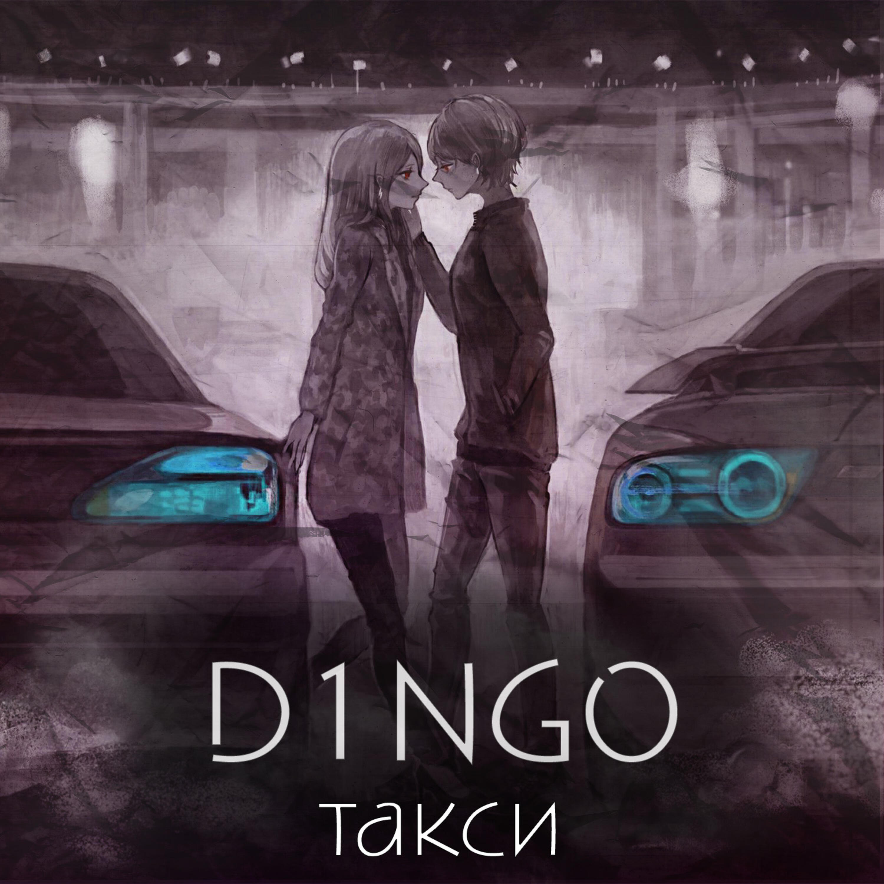 Релиз Такси