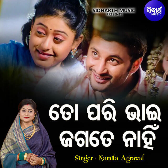 Релиз To Pari Bhai Jagate Nahin