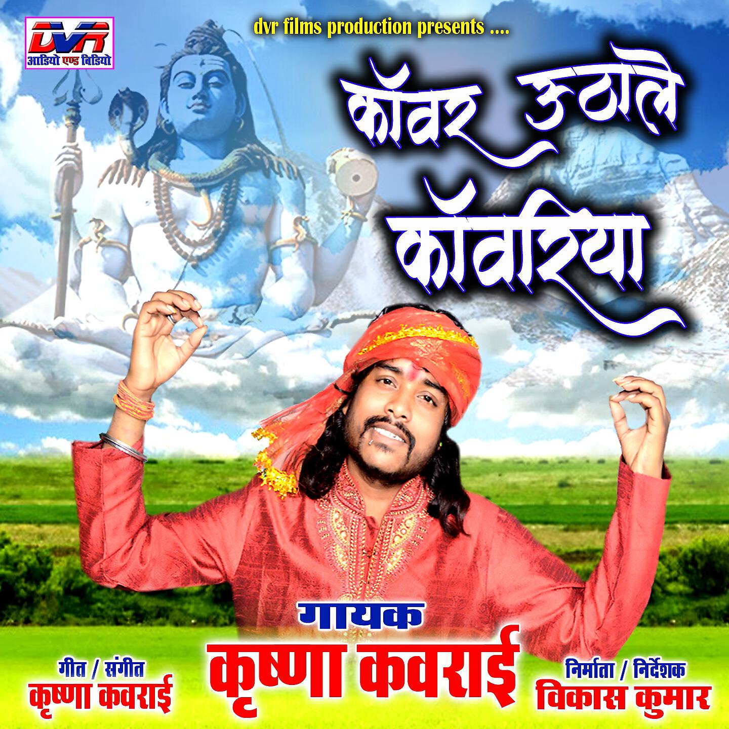 Релиз Kavar Uthale Kavariya