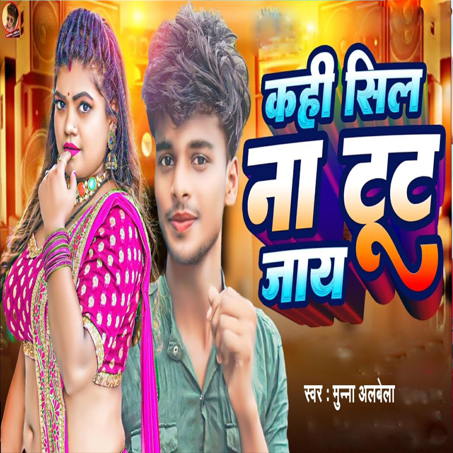 Релиз Kahi sil Na Tut Jaay