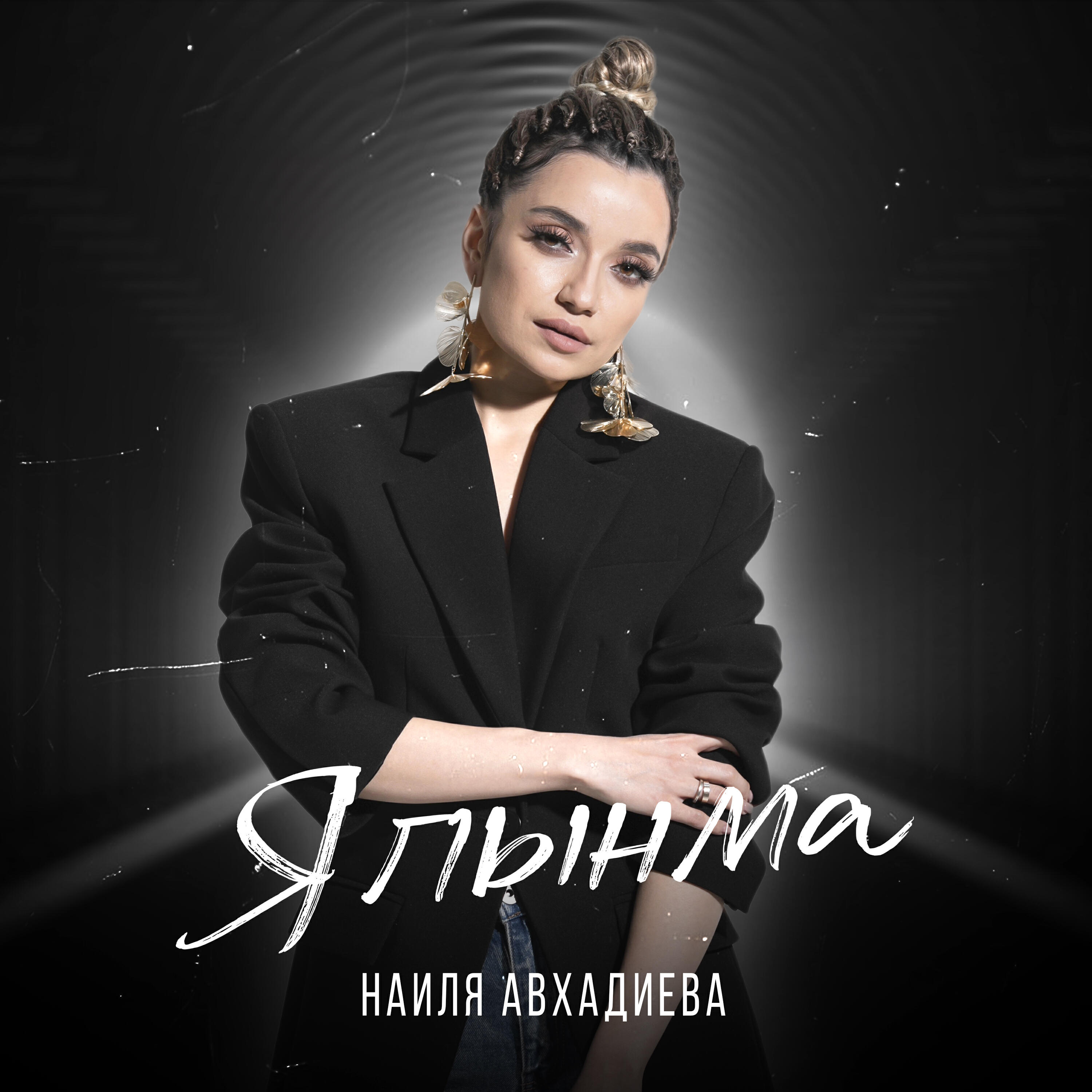 Релиз Ялынма