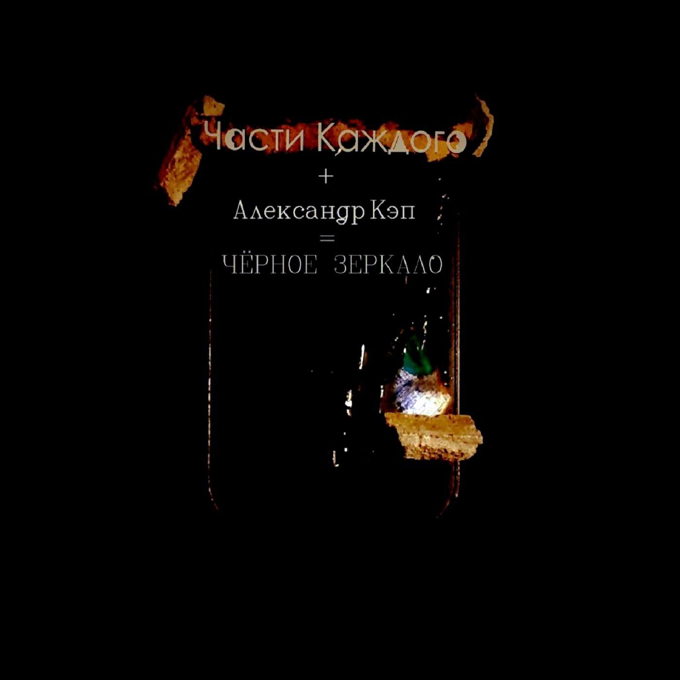 Релиз Чёрное зеркало