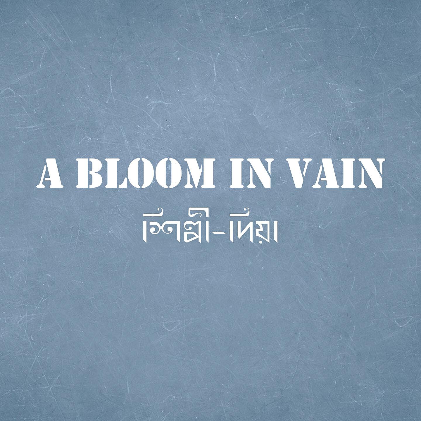 Релиз A Bloom in Vain