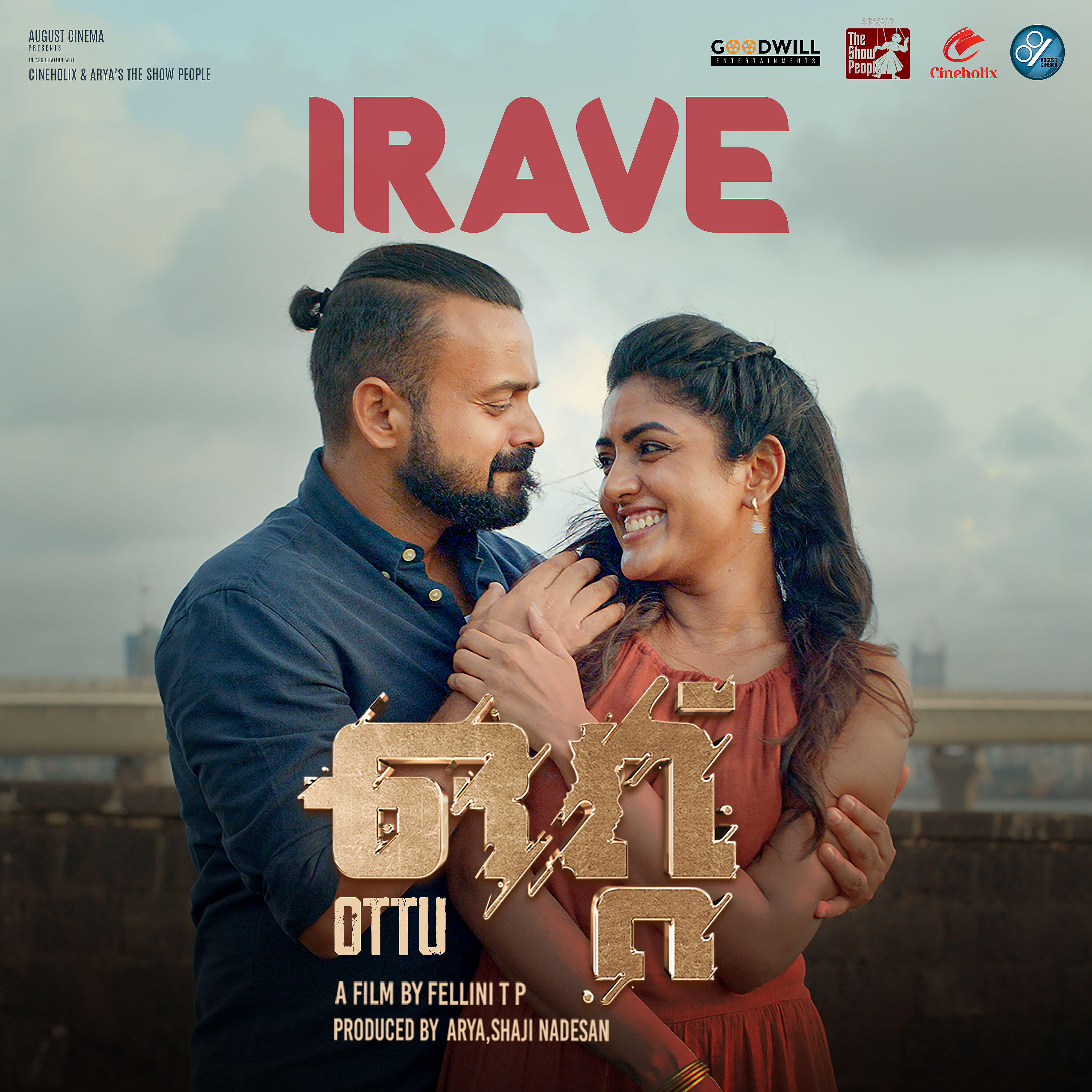 Релиз Irave